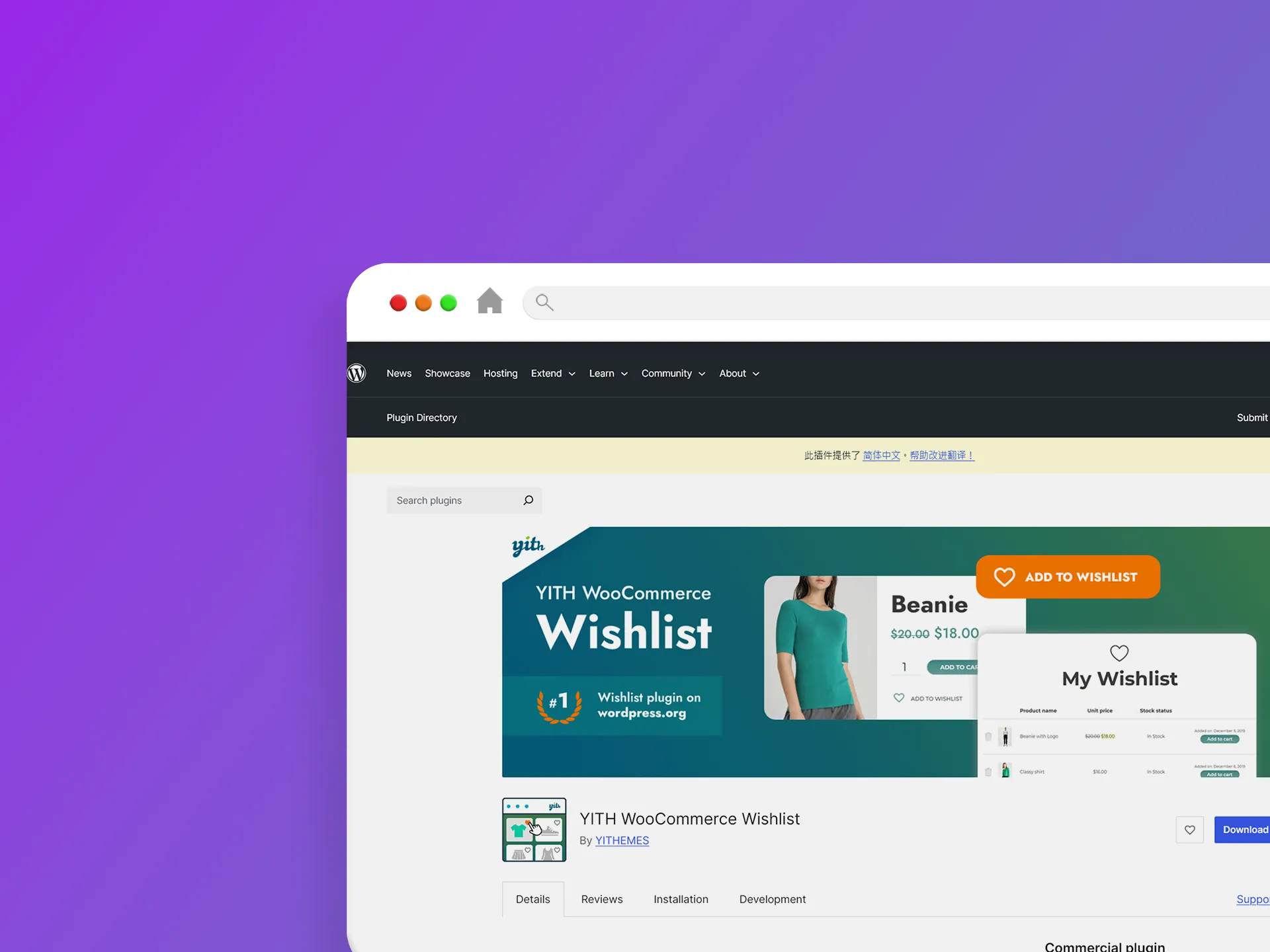 YITH WooCommerce Wishlist 外掛程式
