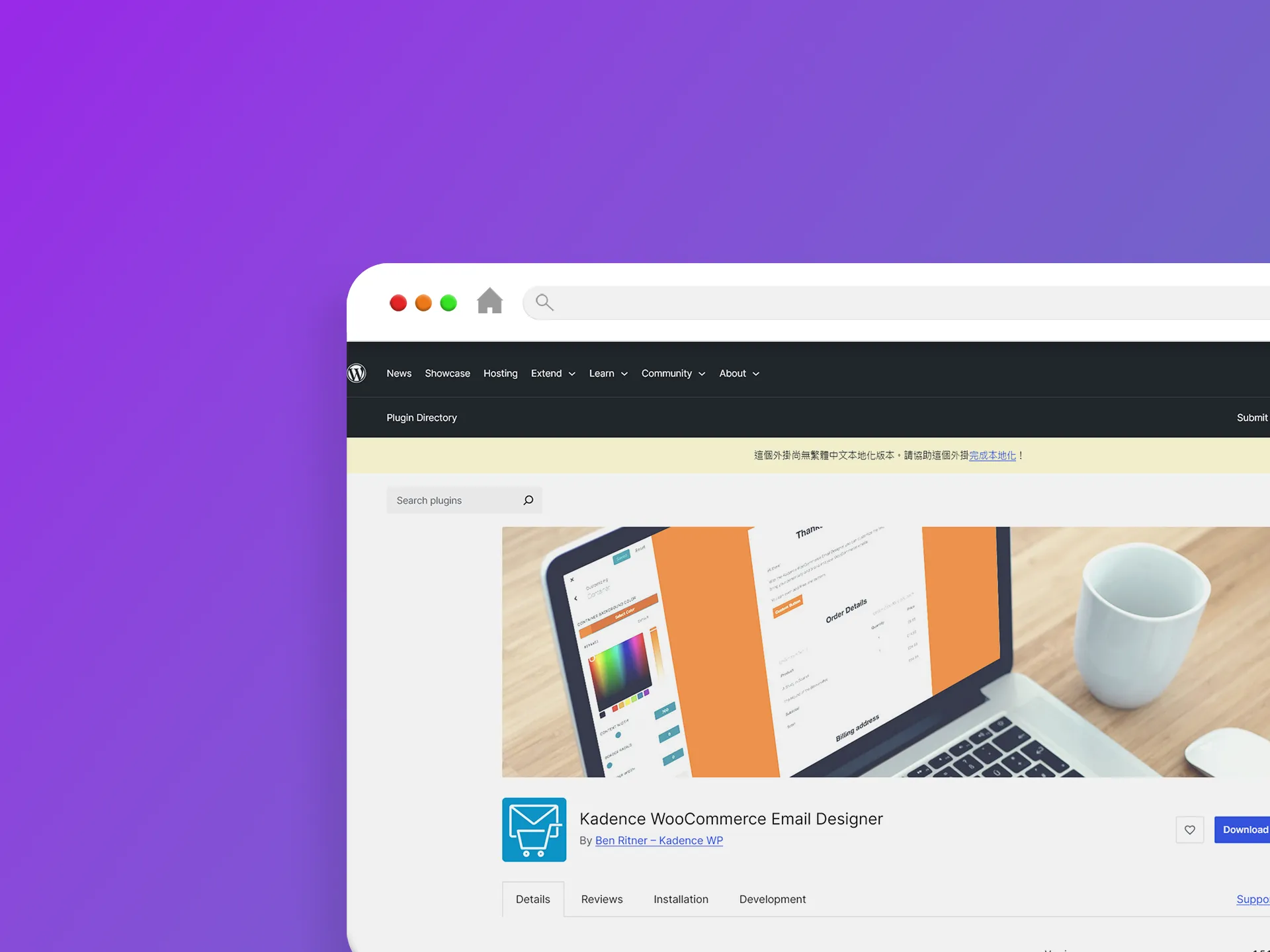 Kadence WooCommerce Email Designer 外掛程式