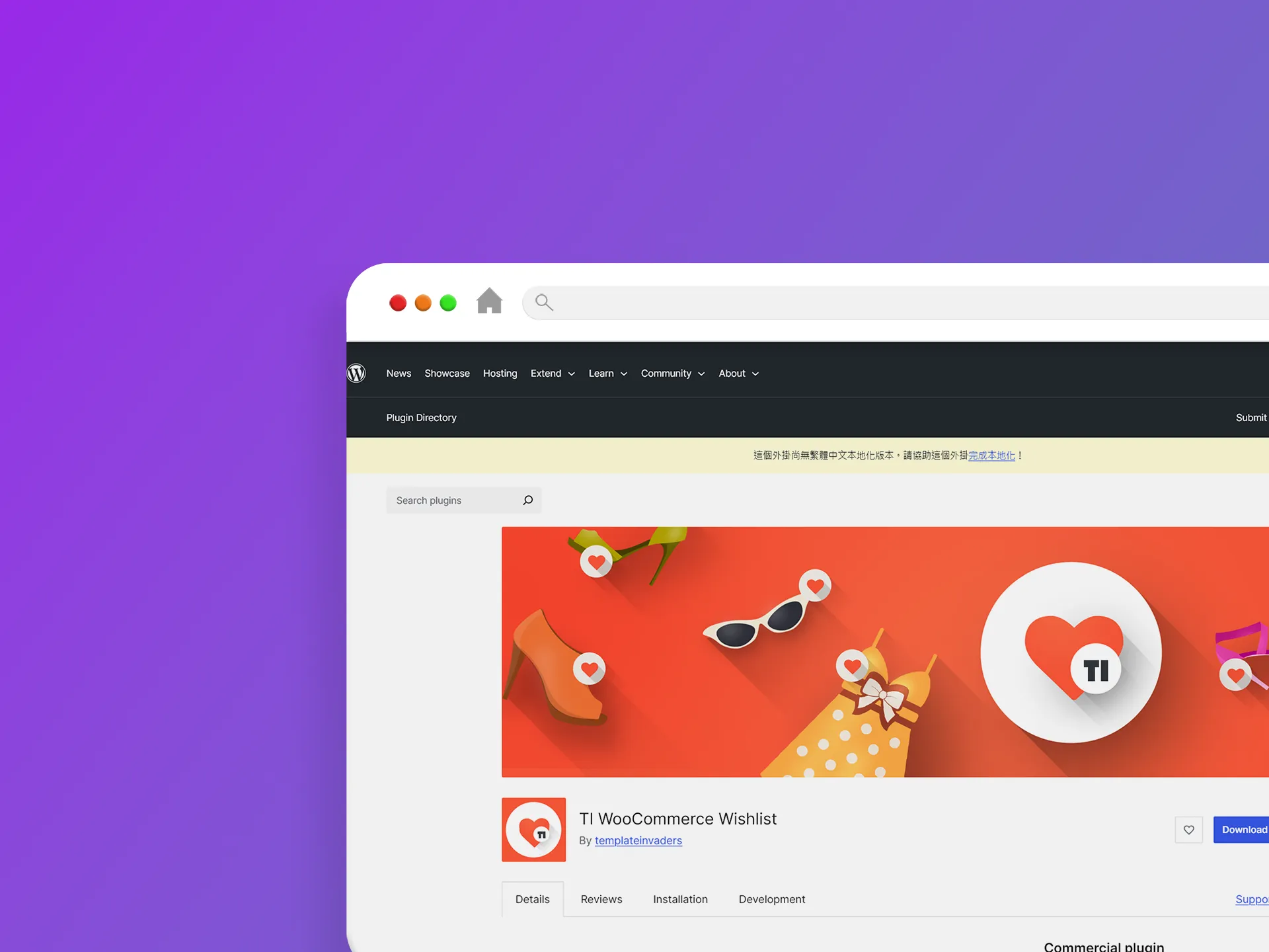 TI WooCommerce Wishlist 外掛程式