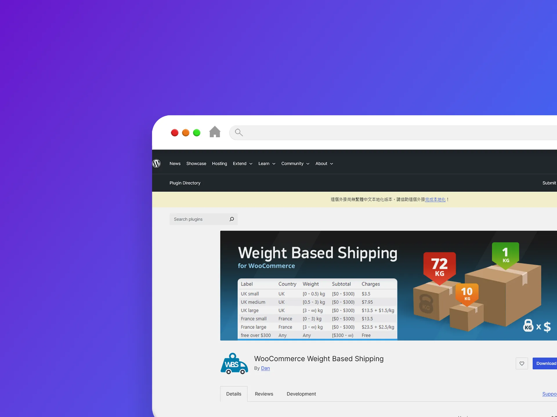 WooCommerce Weight Based Shipping 外掛程式