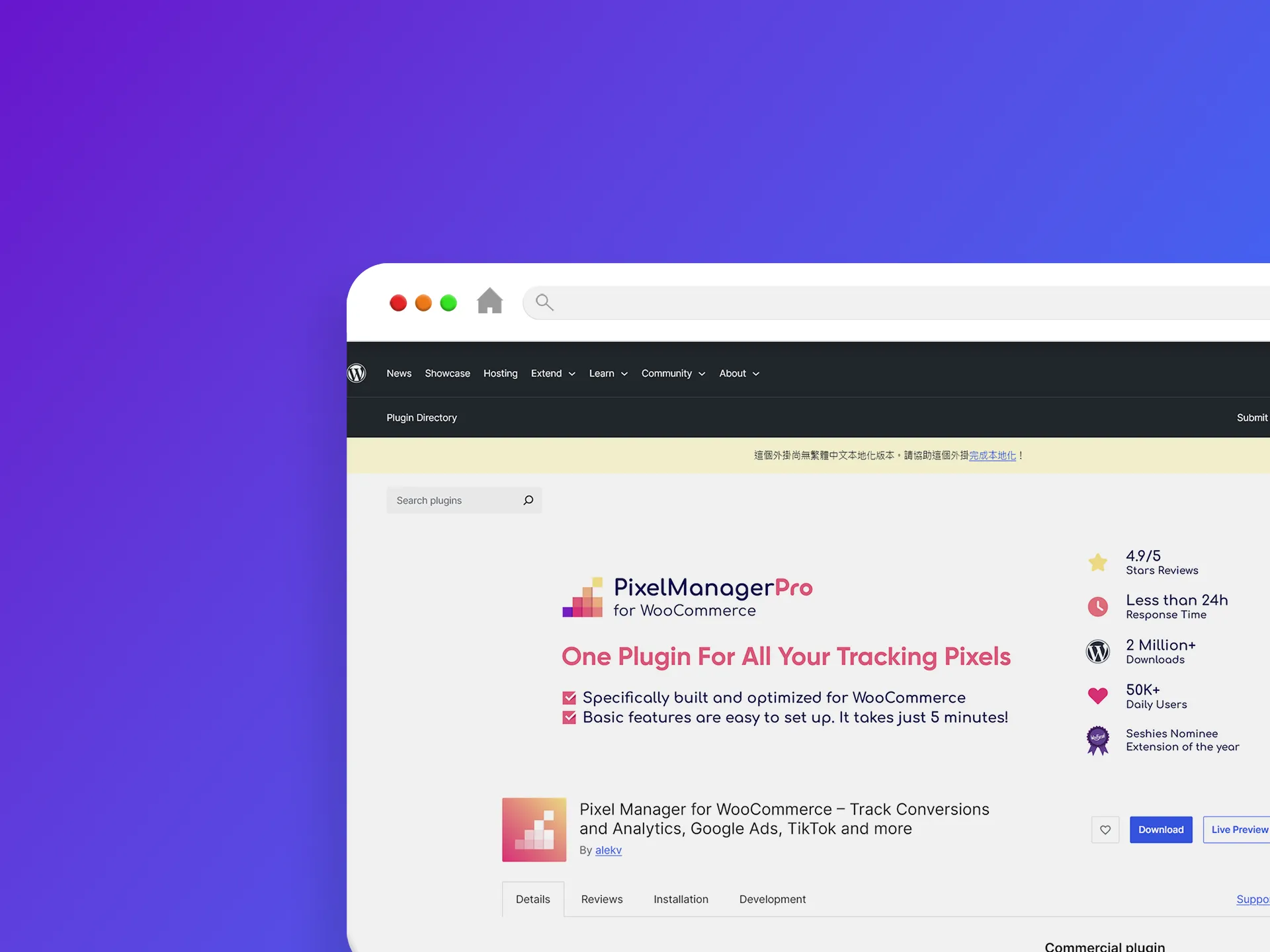 Pixel Manager for WooCommerce 外掛程式