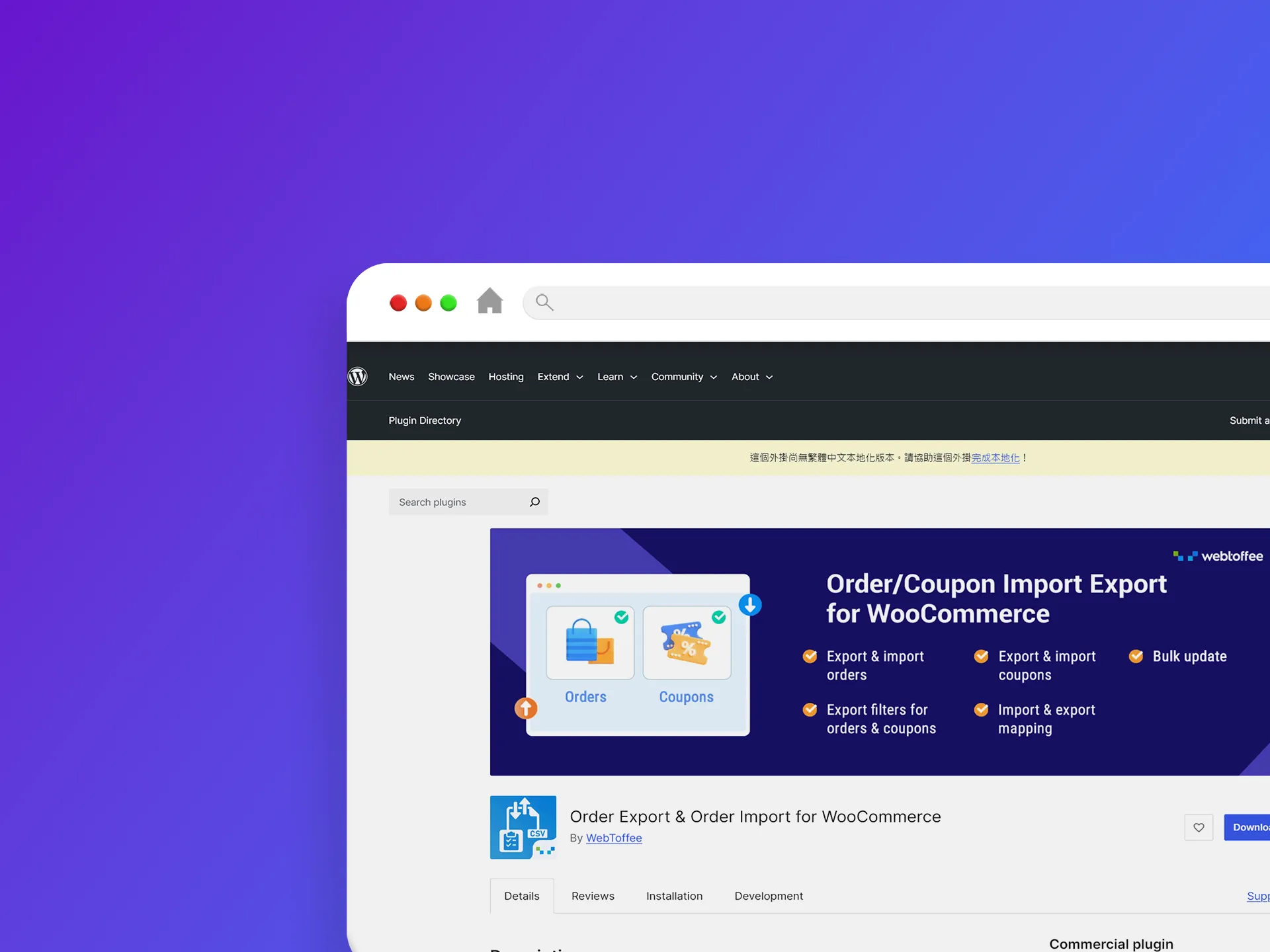 Order Export & Order Import for WooCommerce 外掛程式
