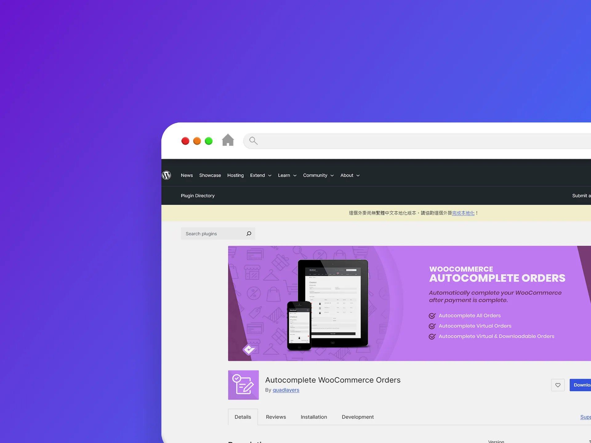 Autocomplete WooCommerce Orders 外掛程式