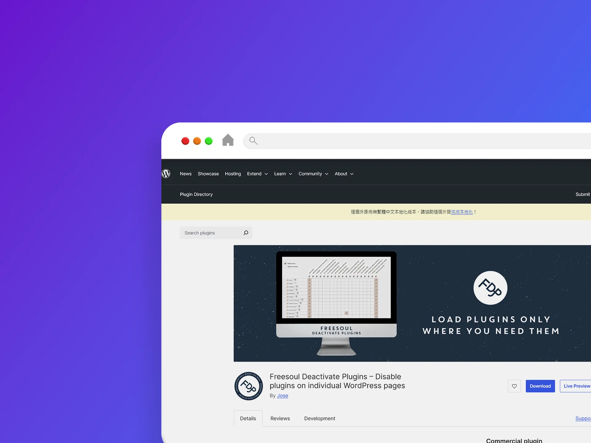 Freesoul Deactivate Plugins 外掛程式