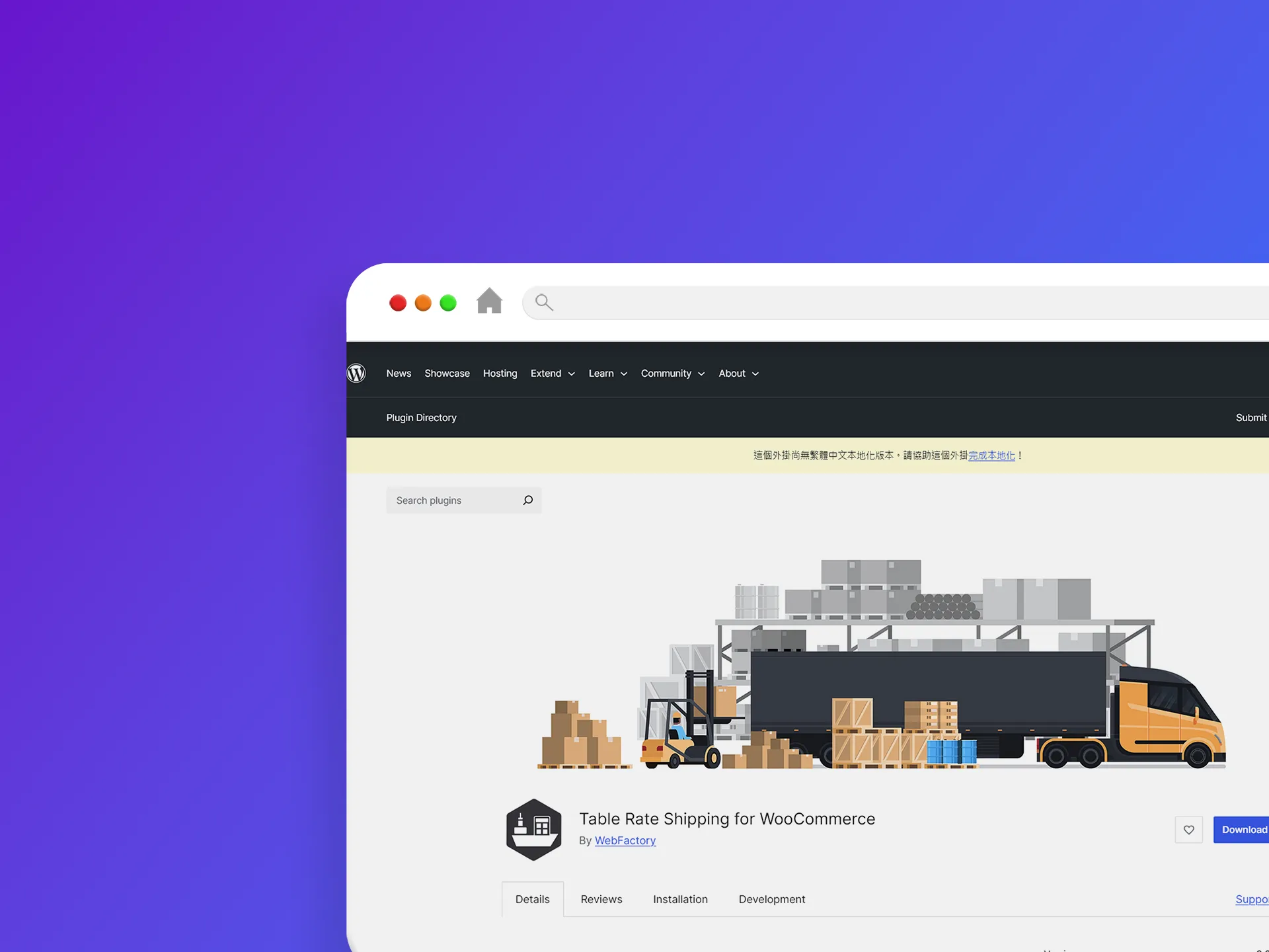 Table Rate Shipping for WooCommerce 外掛程式