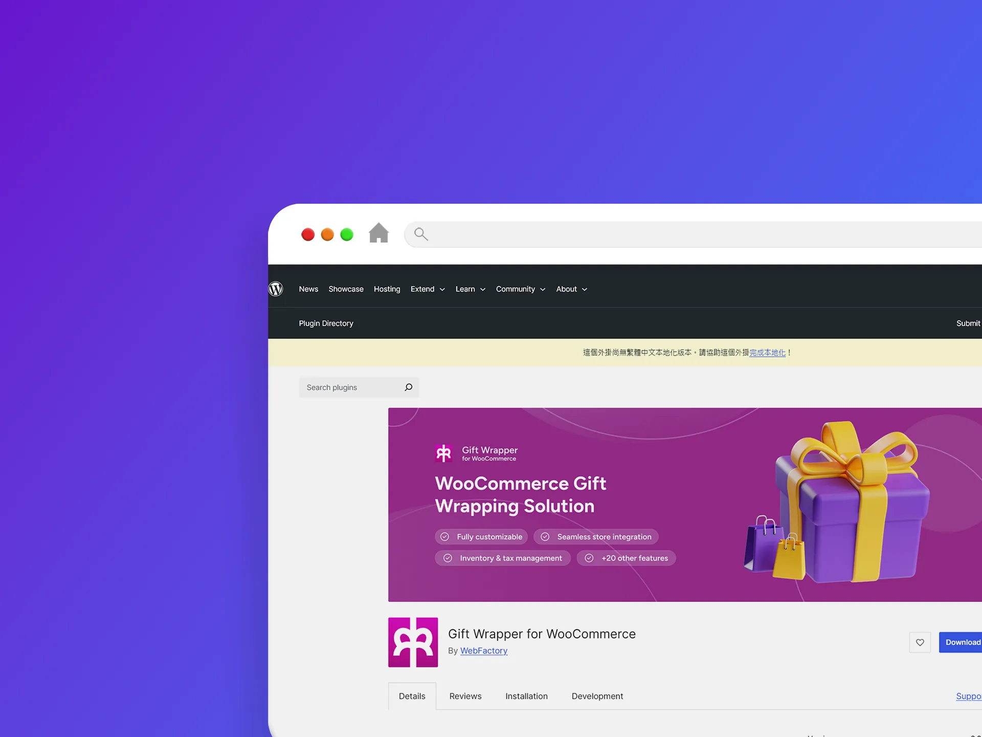 Gift Wrapper for WooCommerce 外掛程式