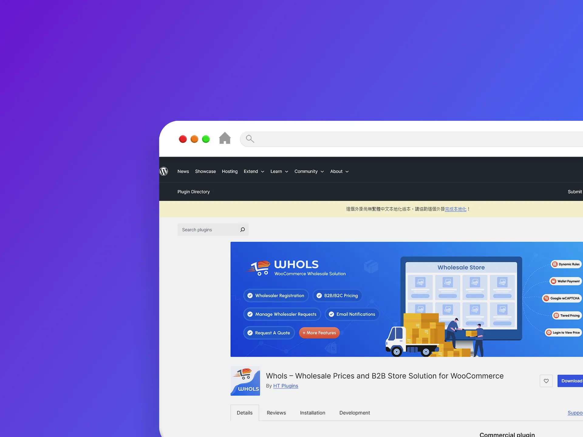 Whols B2B WooCommerce 外掛程式