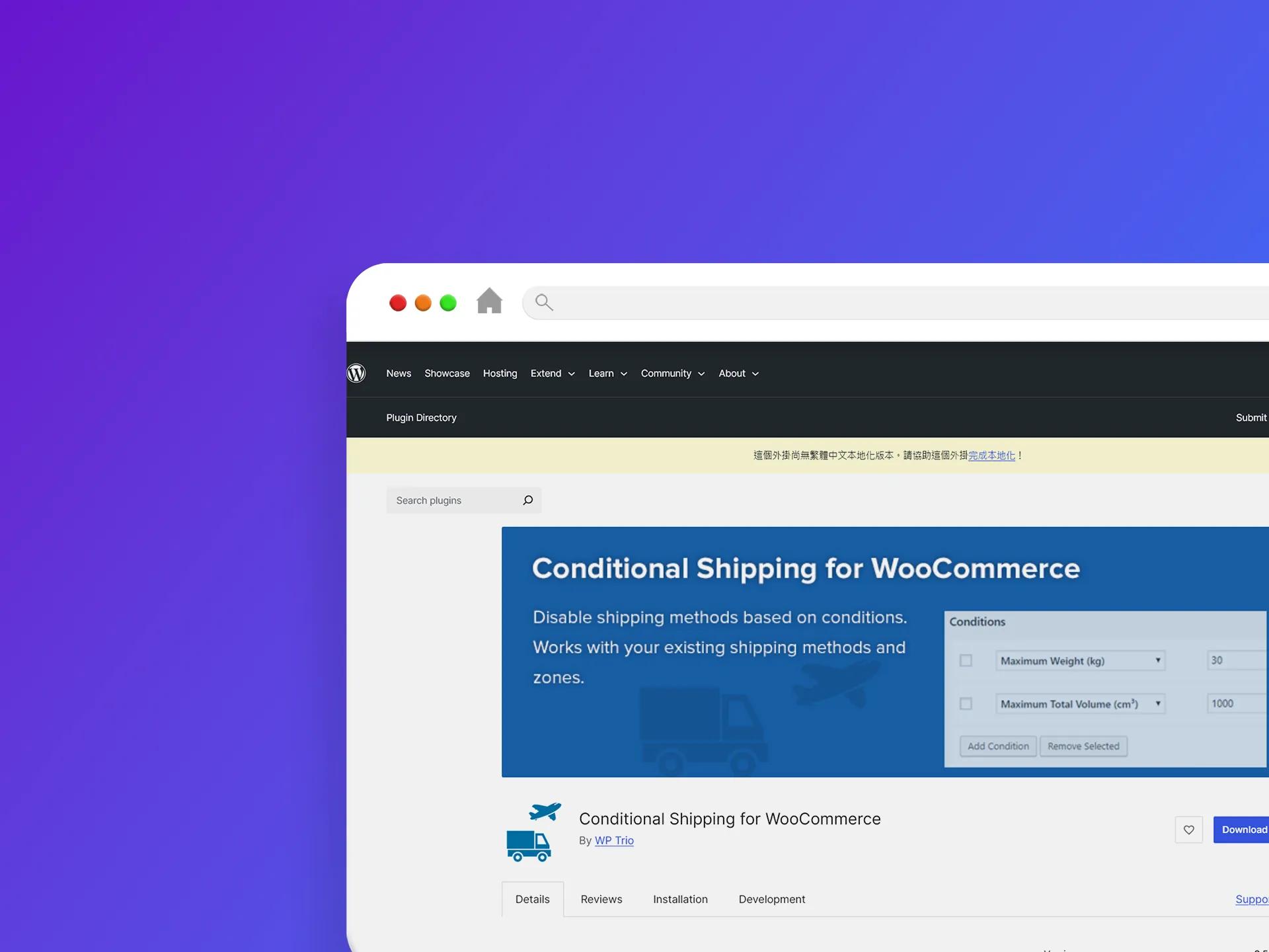 Conditional Shipping for WooCommerce 外掛程式