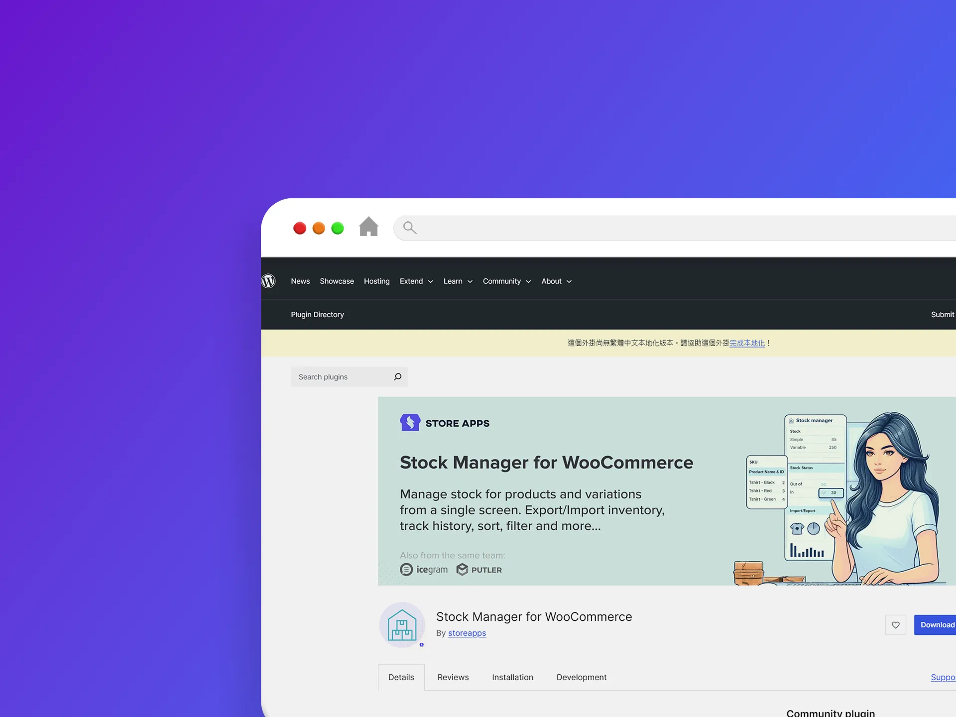 Stock Manager for WooCommerce 外掛程式