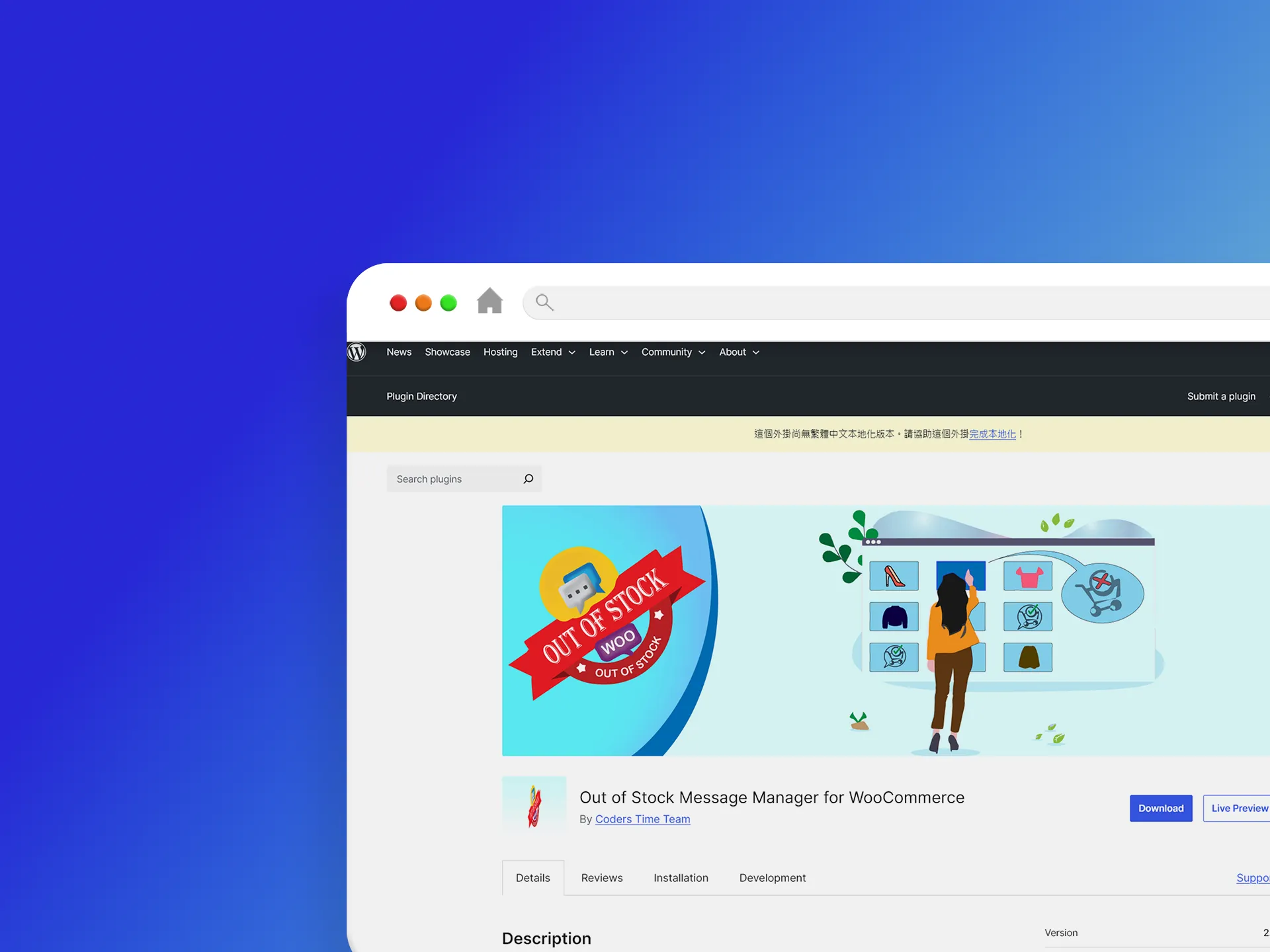 Out of Stock Message Manager for WooCommerce 外掛程式