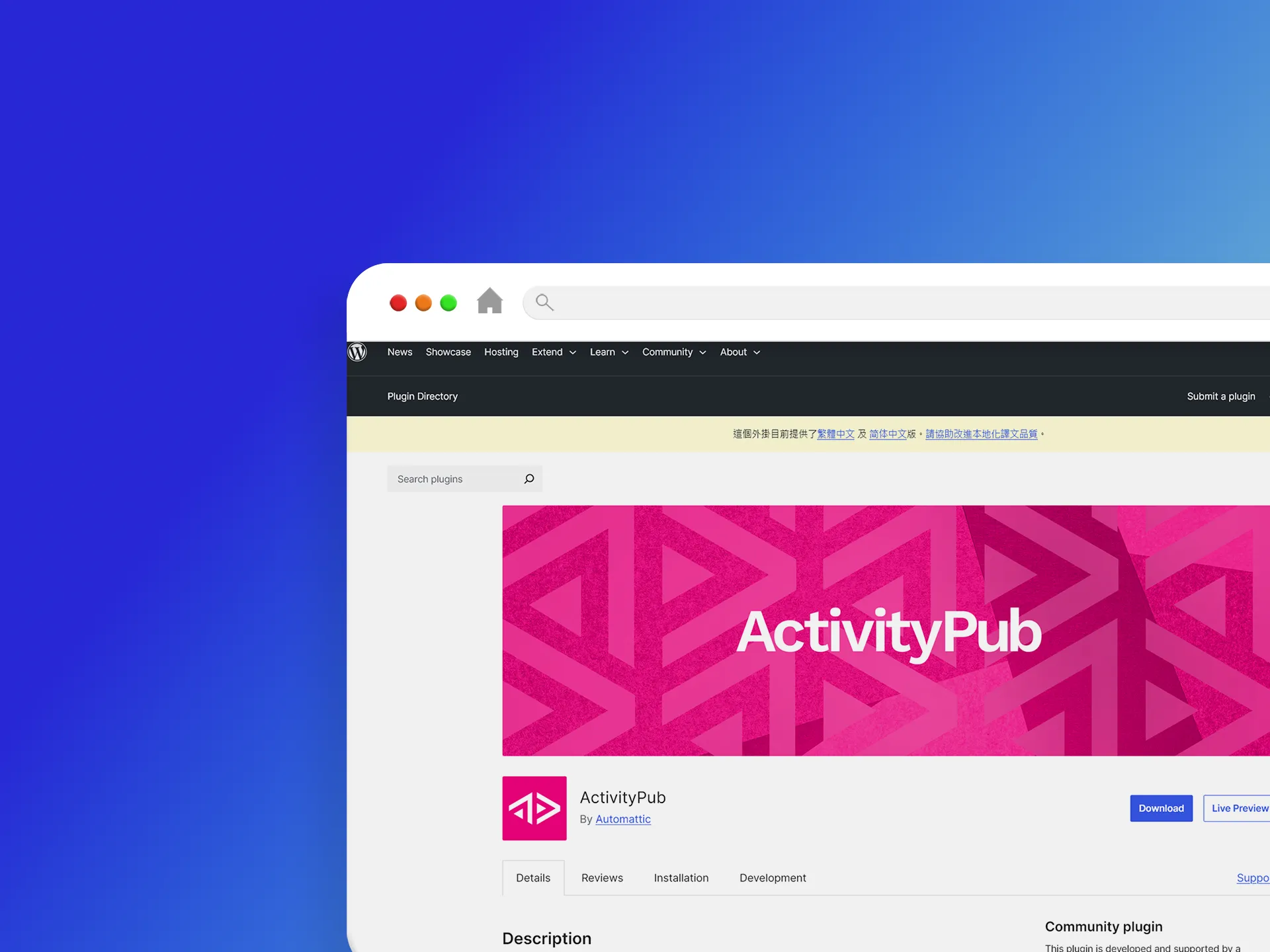 ActivityPub 外掛程式
