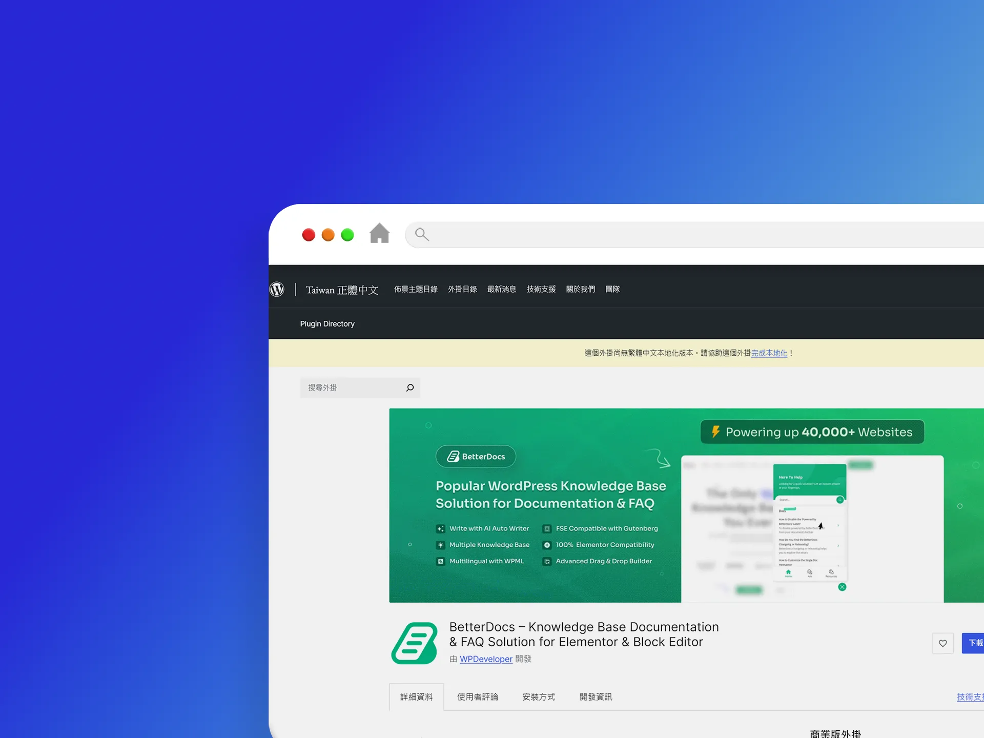 BetterDocs 外掛程式