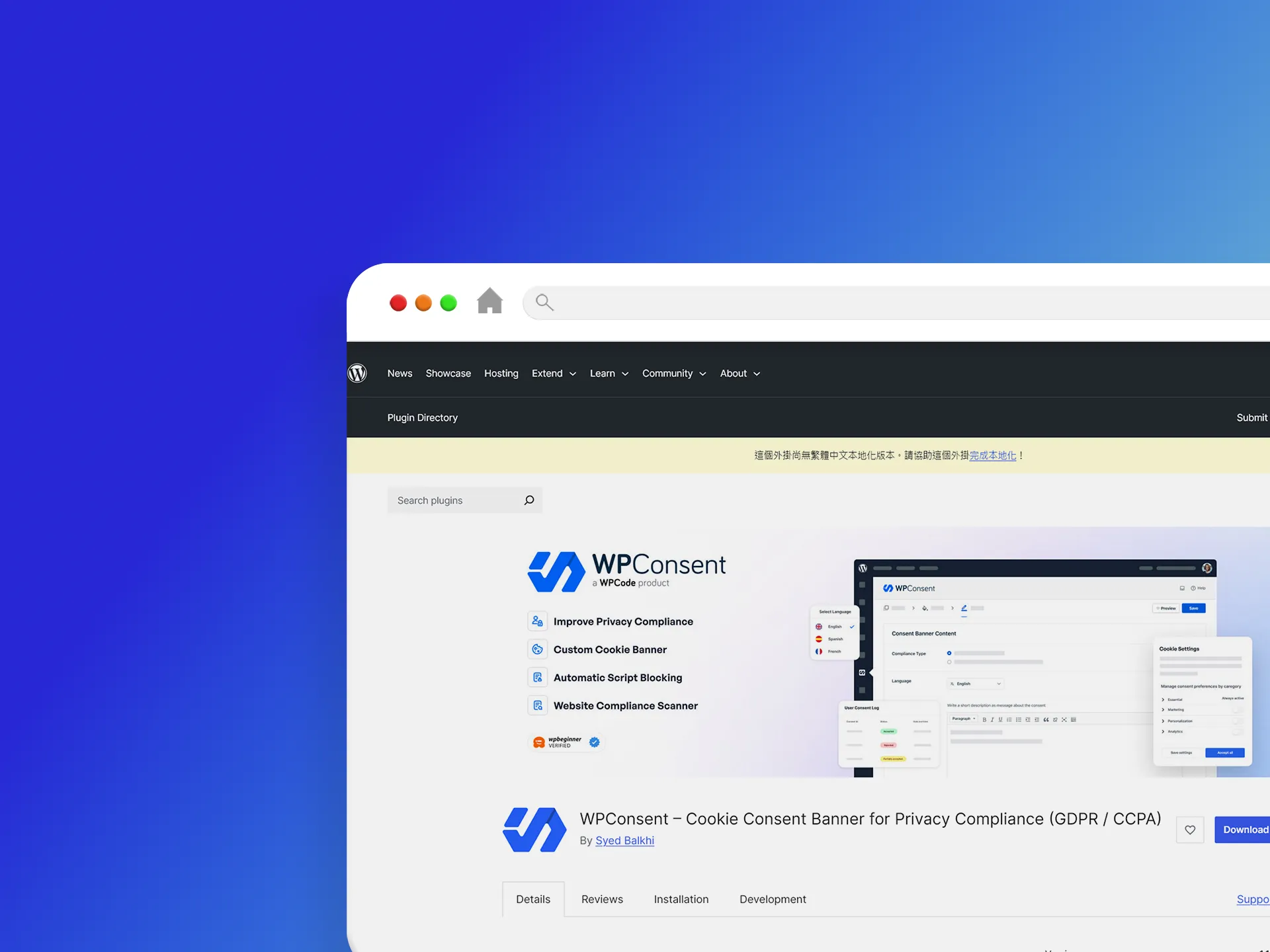 WPConsent 外掛程式