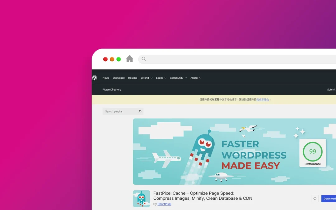 FastPixel Cache 外掛程式