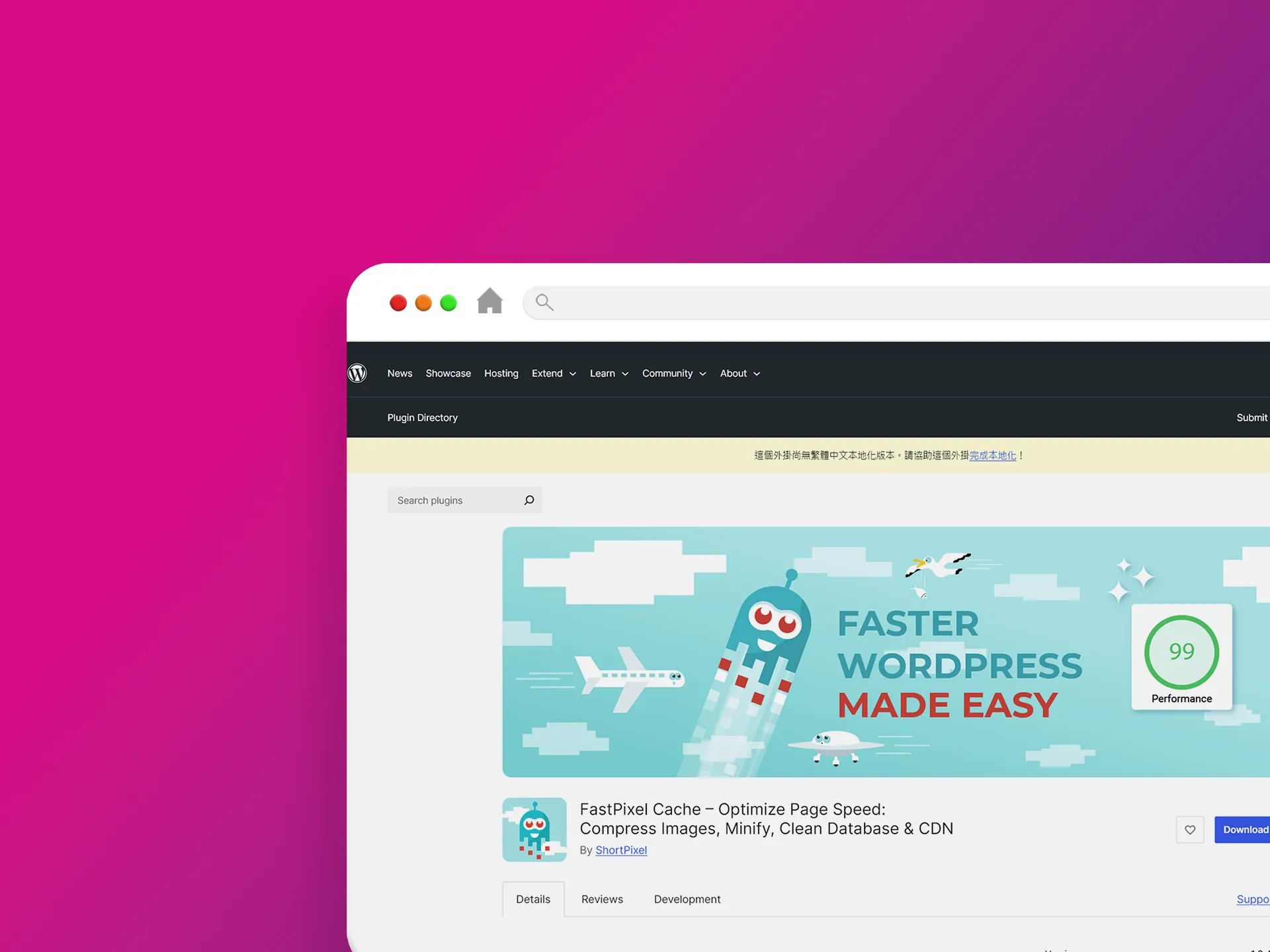 FastPixel Cache 外掛程式