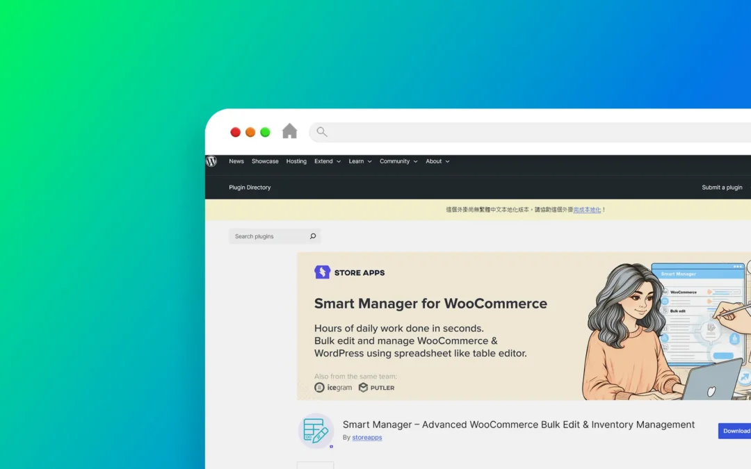 Smart Manager 外掛程式