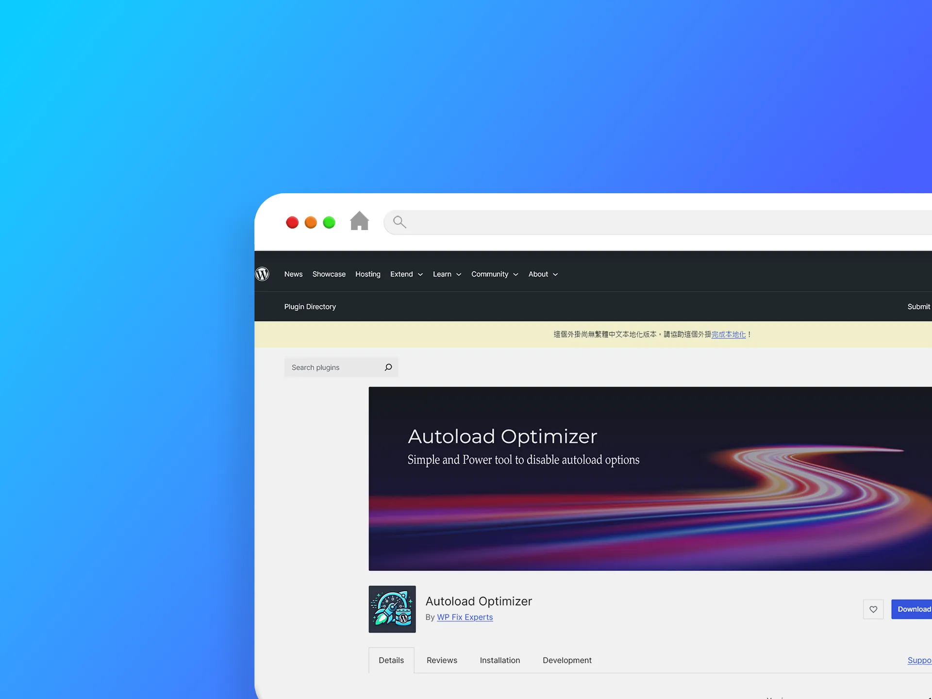 Autoload Optimizer 外掛程式