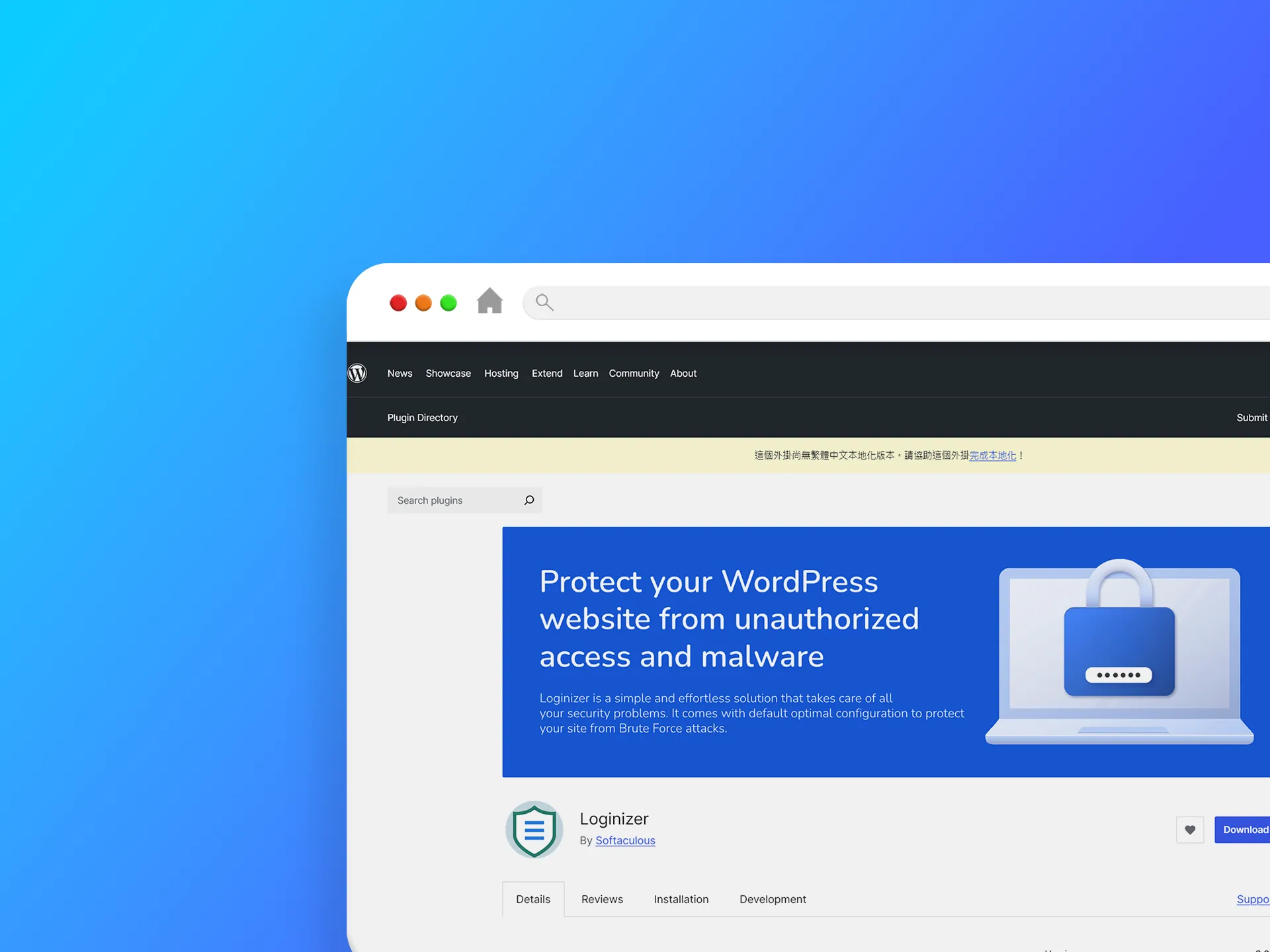 Loginizer 外掛程式