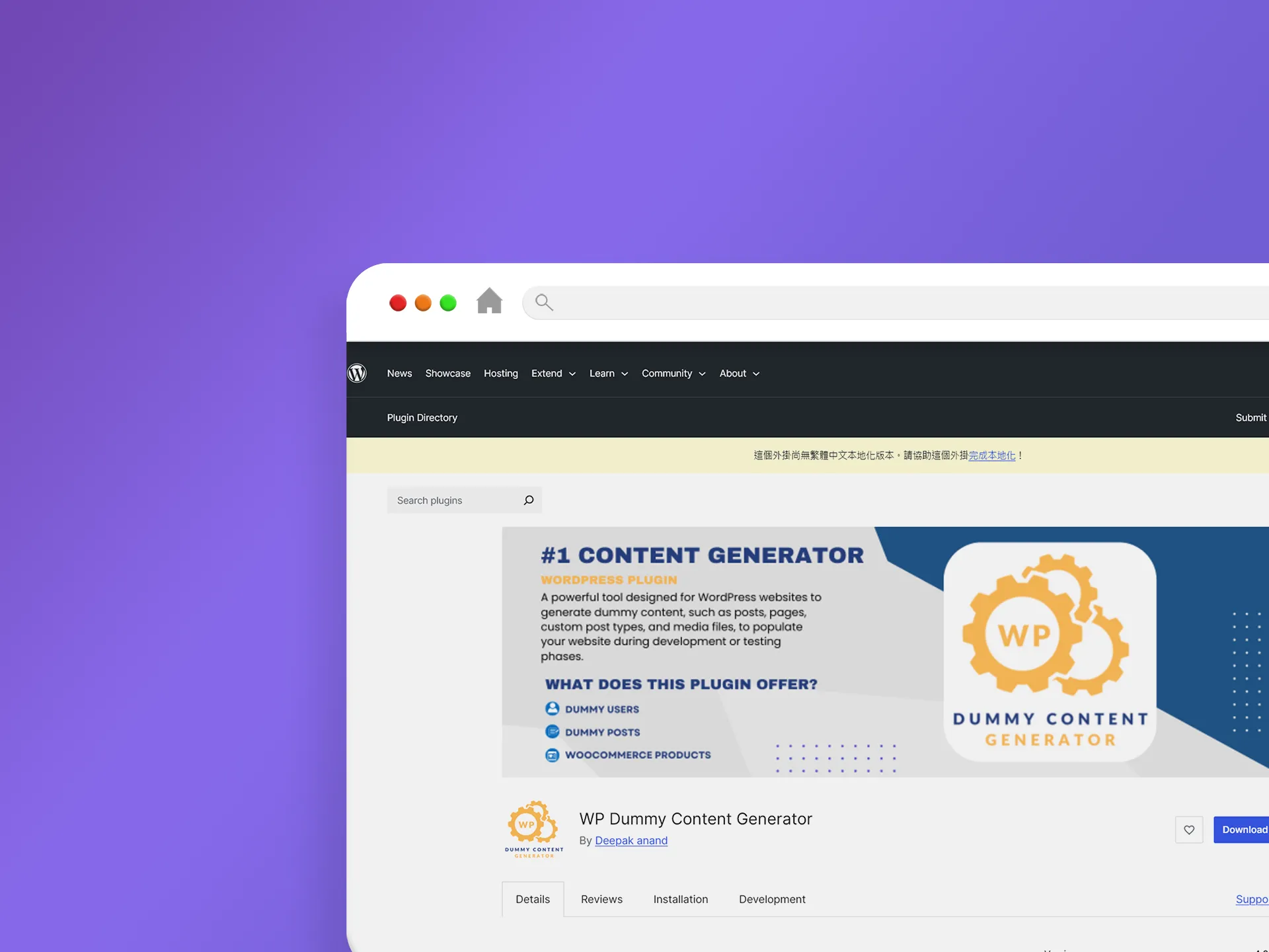 WP Dummy Content Generator 外掛程式