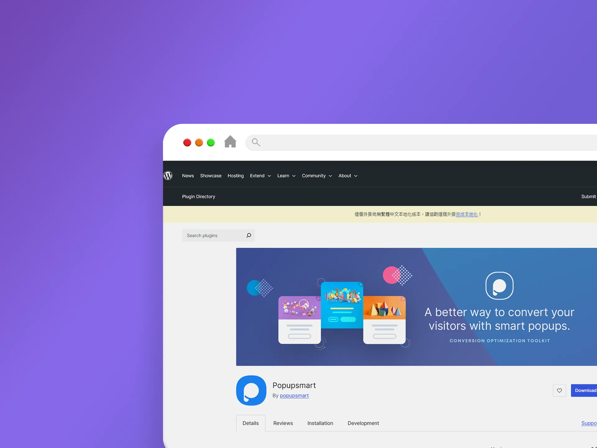 Popupsmart 外掛程式