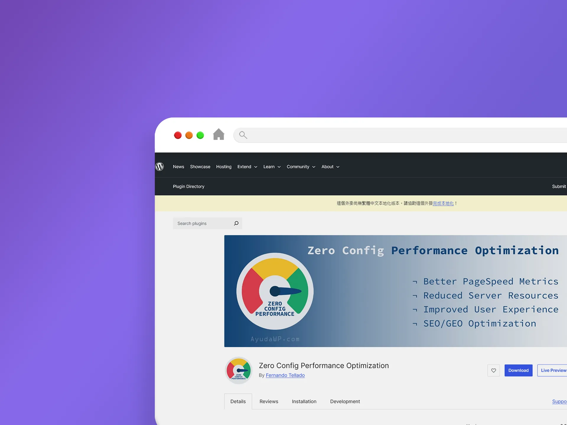 Zero Config Performance Optimization 外掛程式