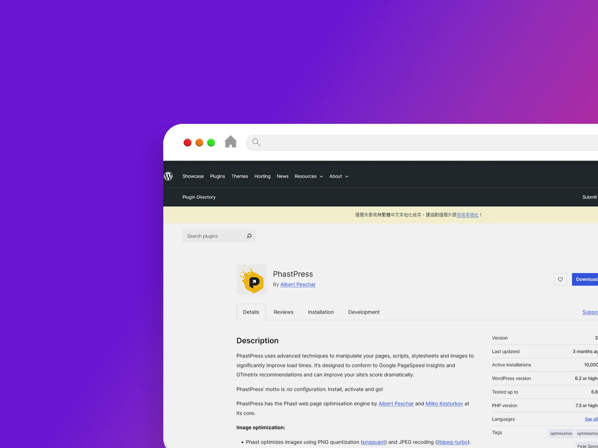 PhastPress 外掛程式