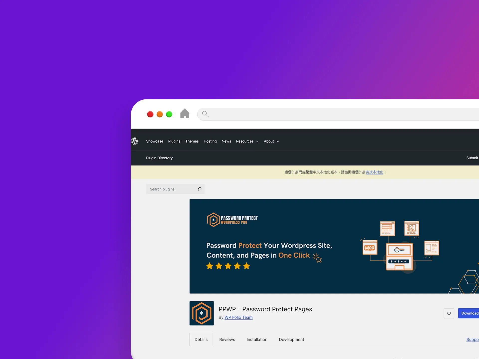 PPWP – Password Protect Pages 外掛程式