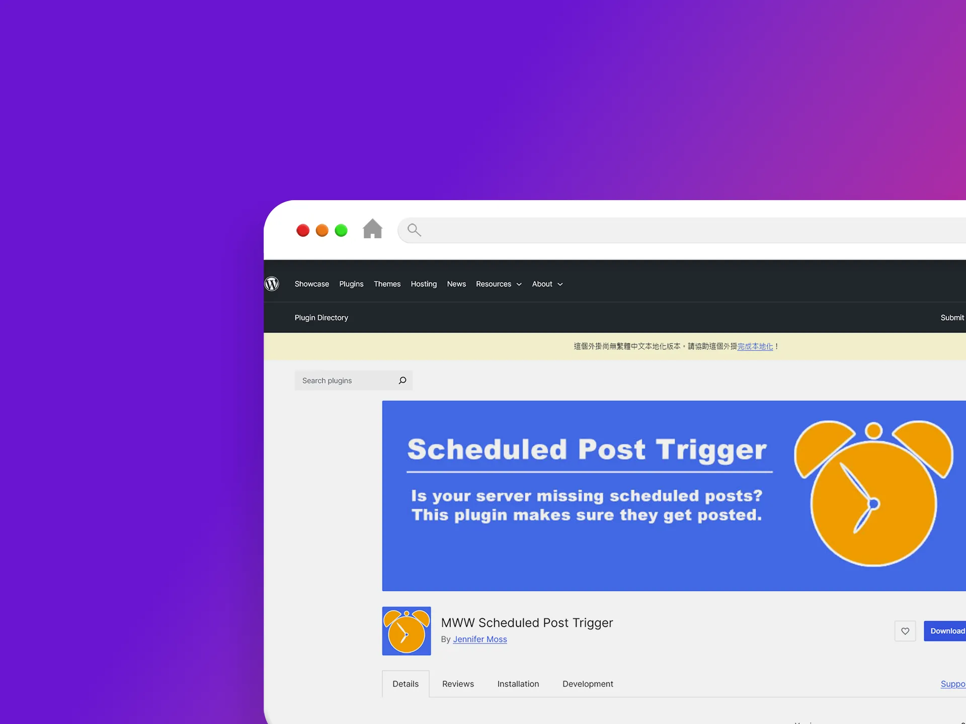 MWW Scheduled Post Trigger 外掛程式
