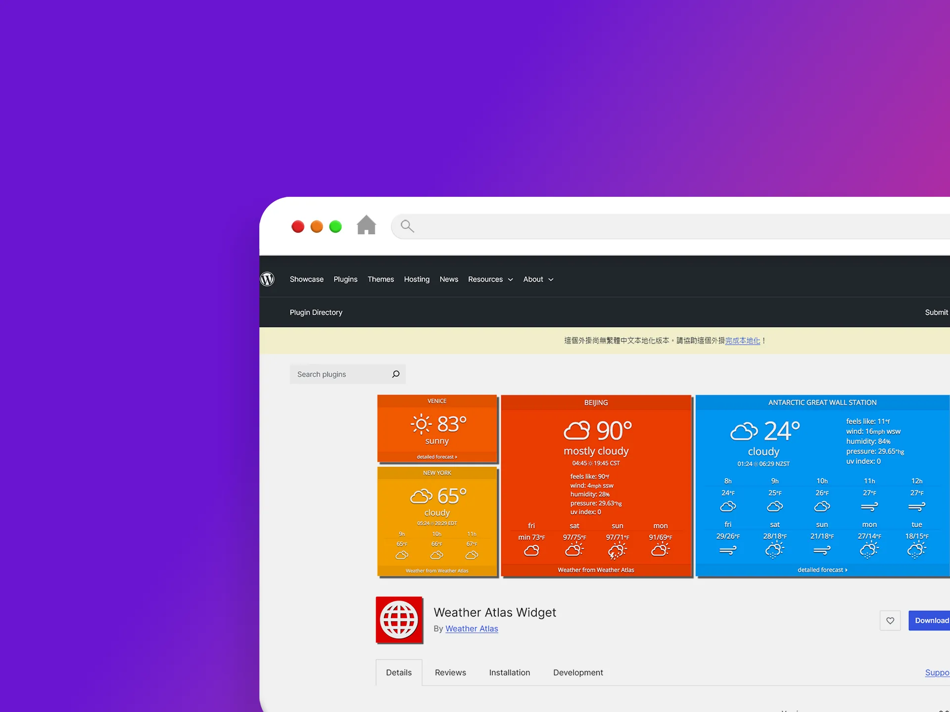 Weather Atlas Widget 外掛程式