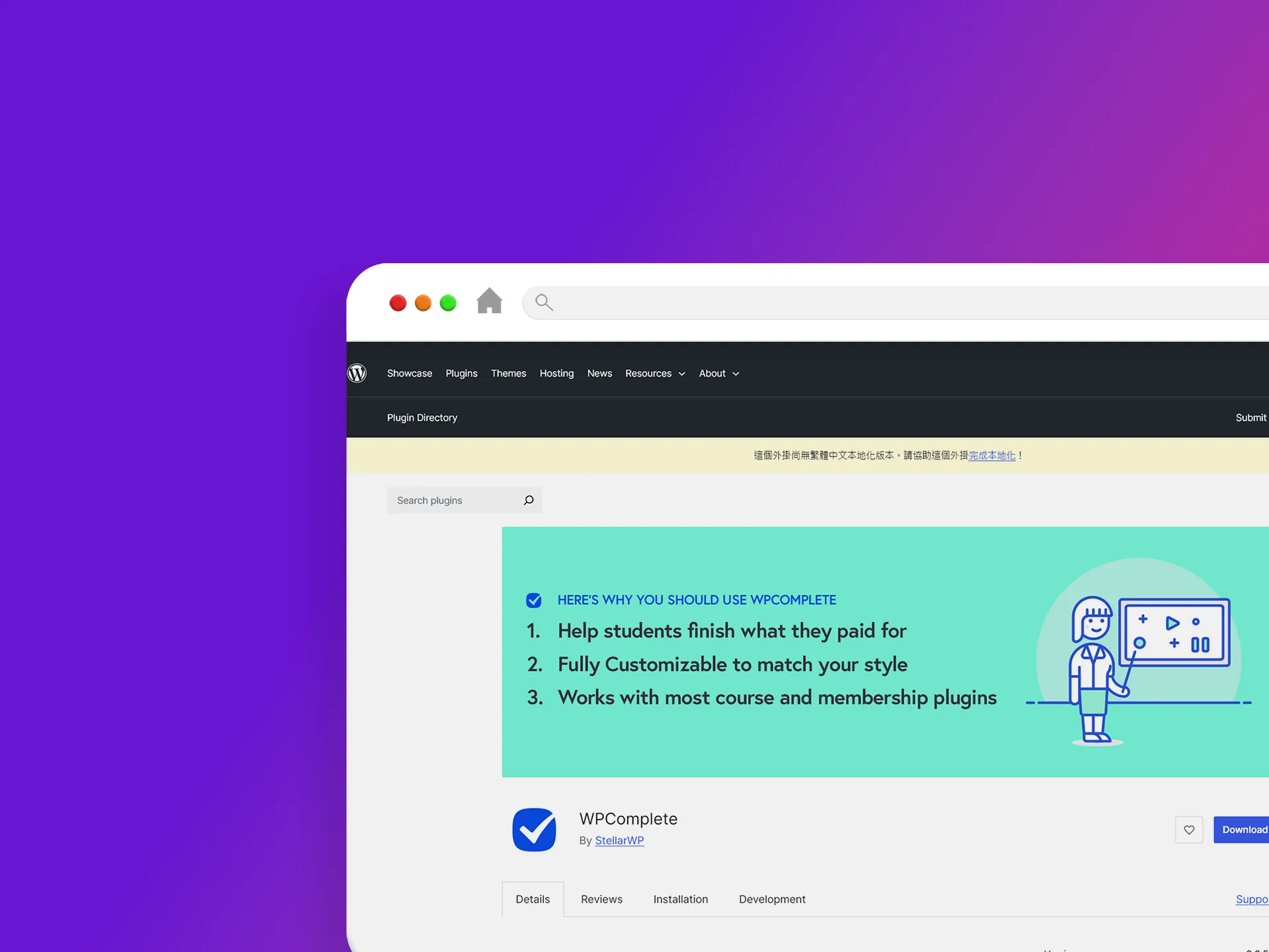 WPComplete 外掛程式