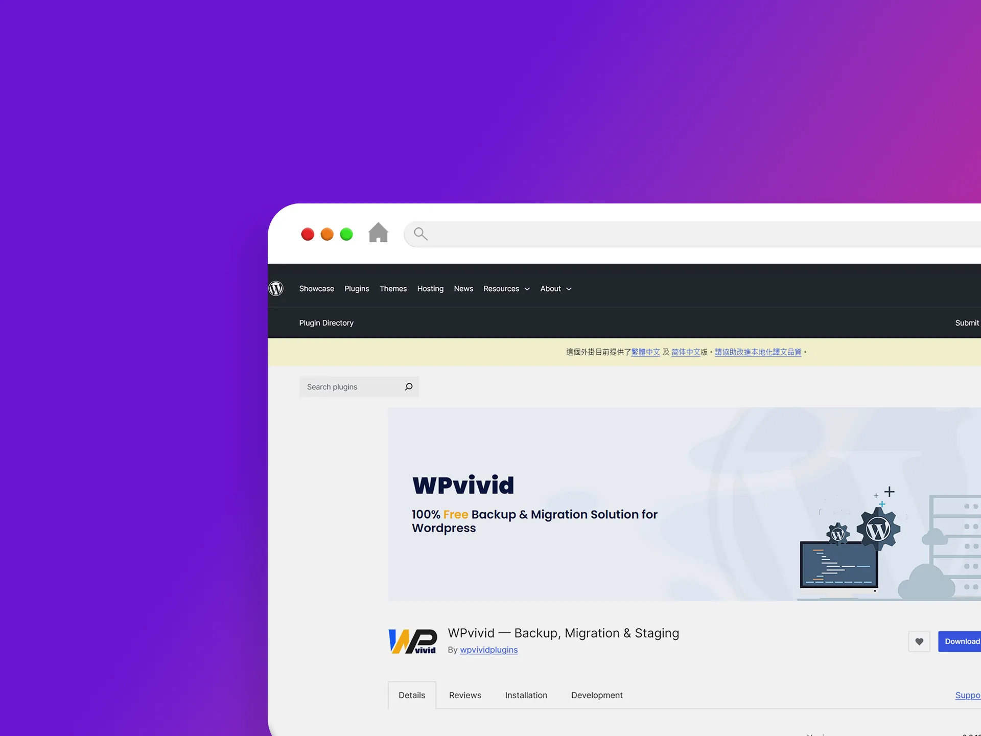 WPvivid 外掛程式