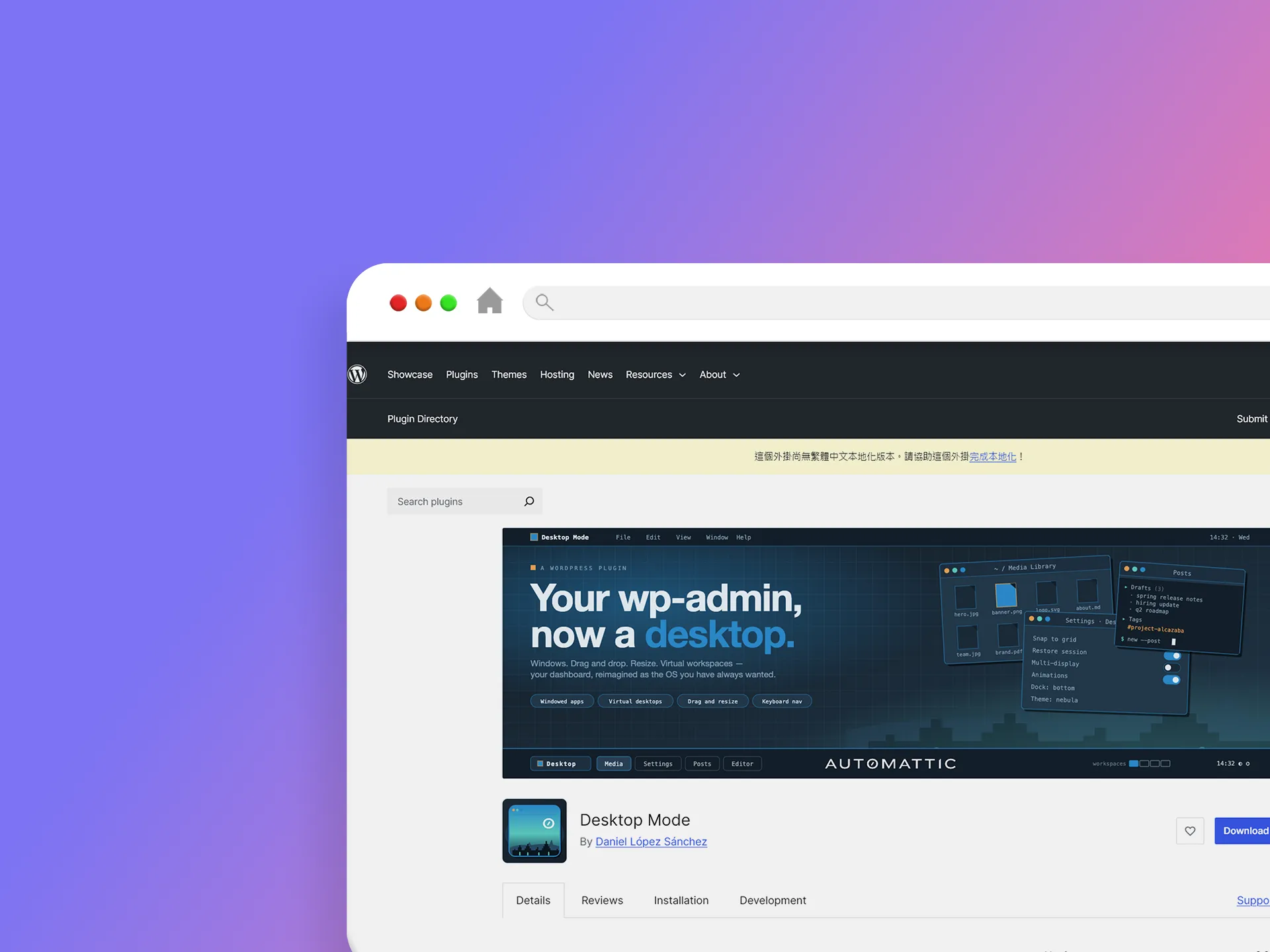 Desktop Mode 外掛程式