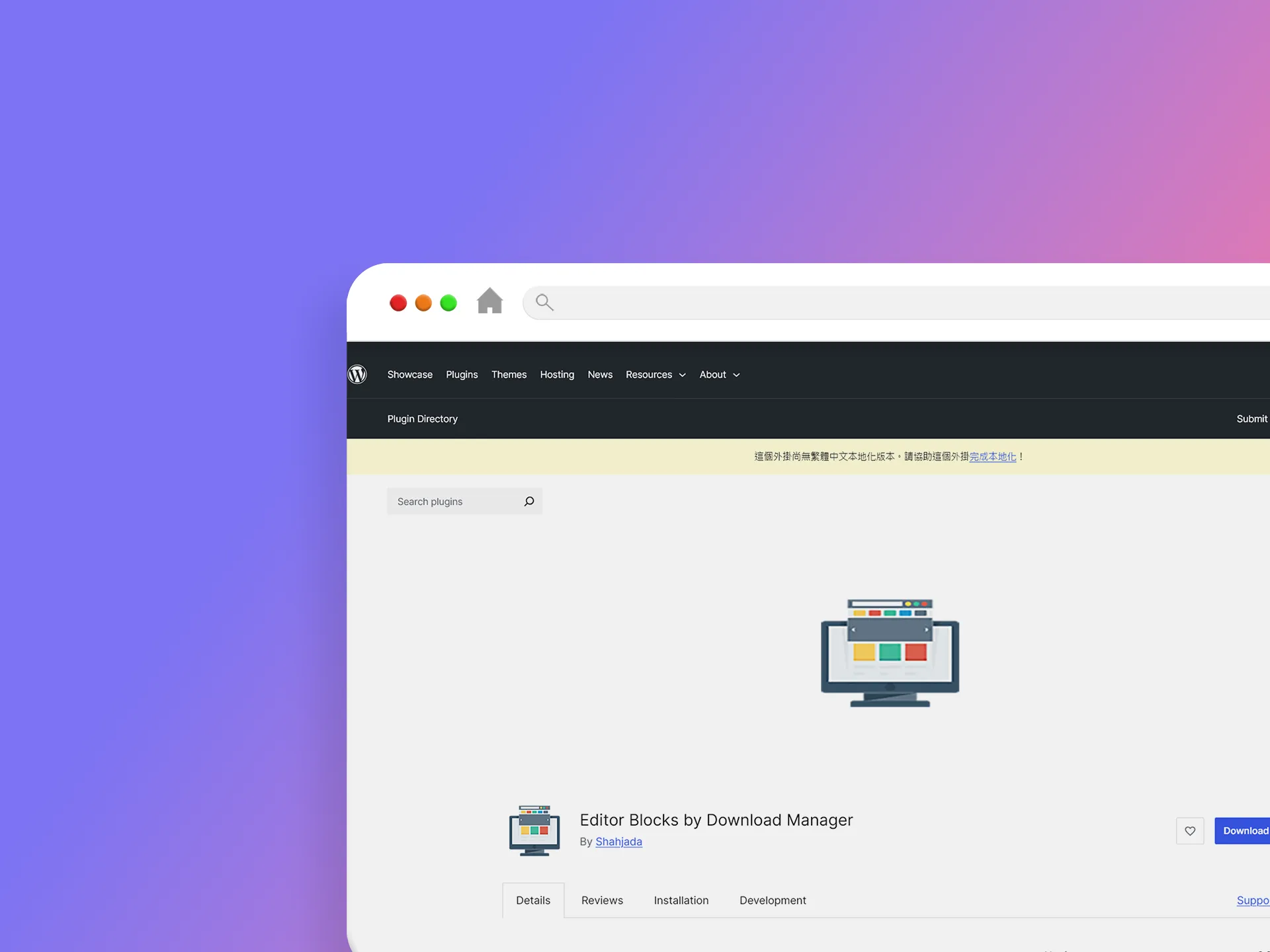 Editor Blocks by Download Manager 外掛程式
