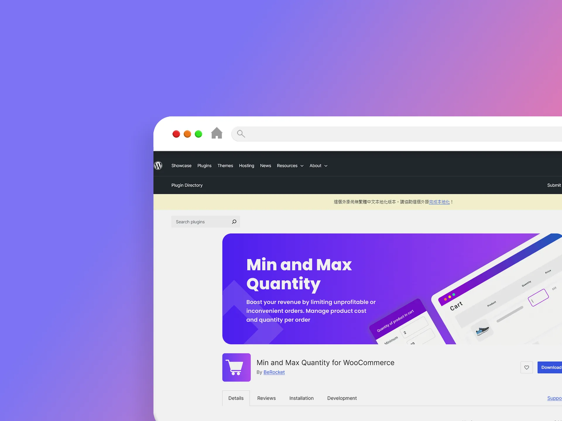 Min and Max Quantity for WooCommerce 外掛程式