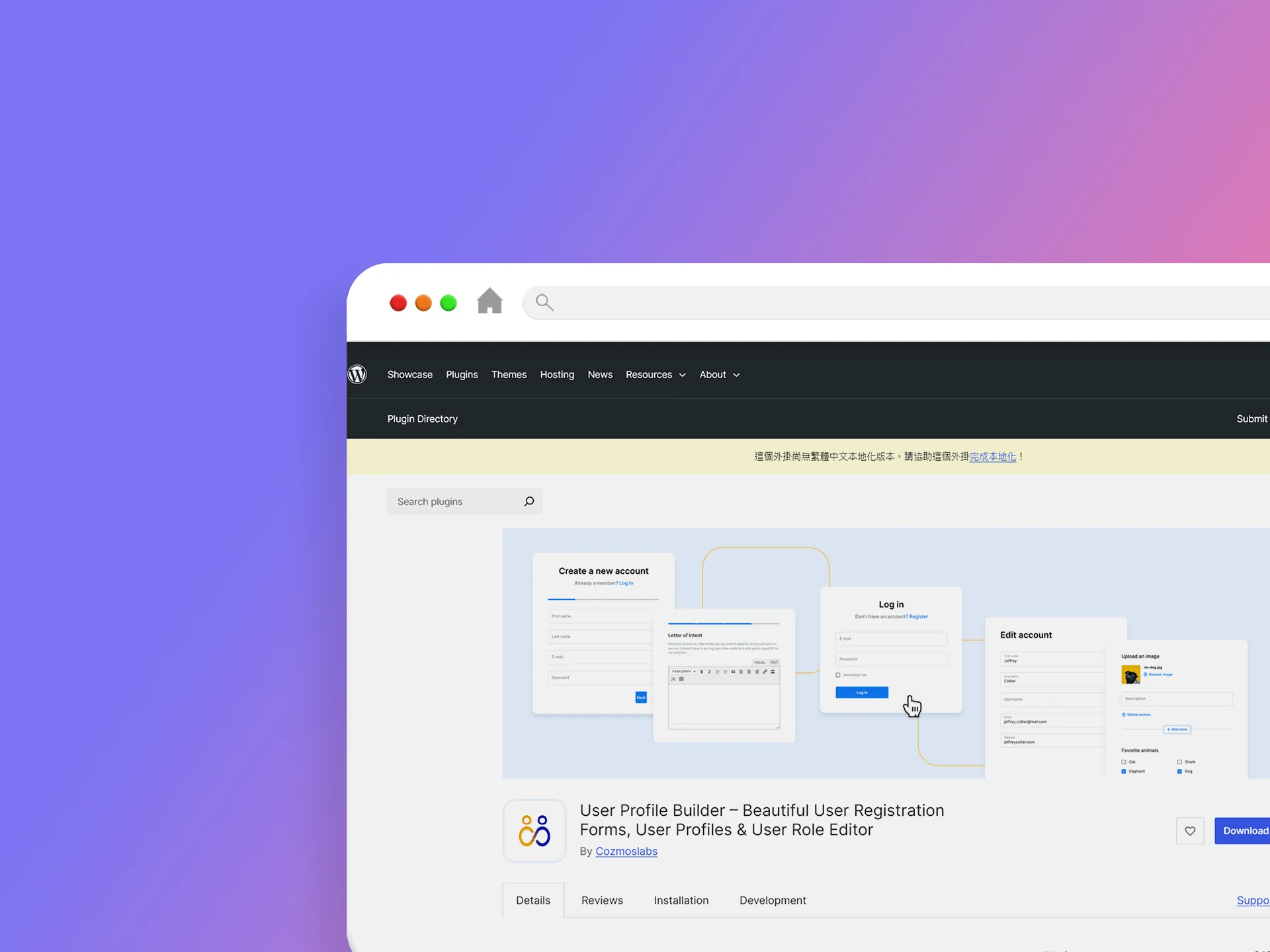 User Profile Builder 外掛程式