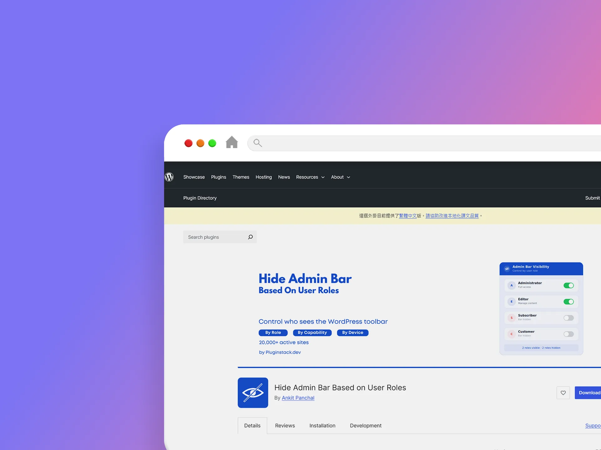 Hide Admin Bar Based on User Roles 外掛程式