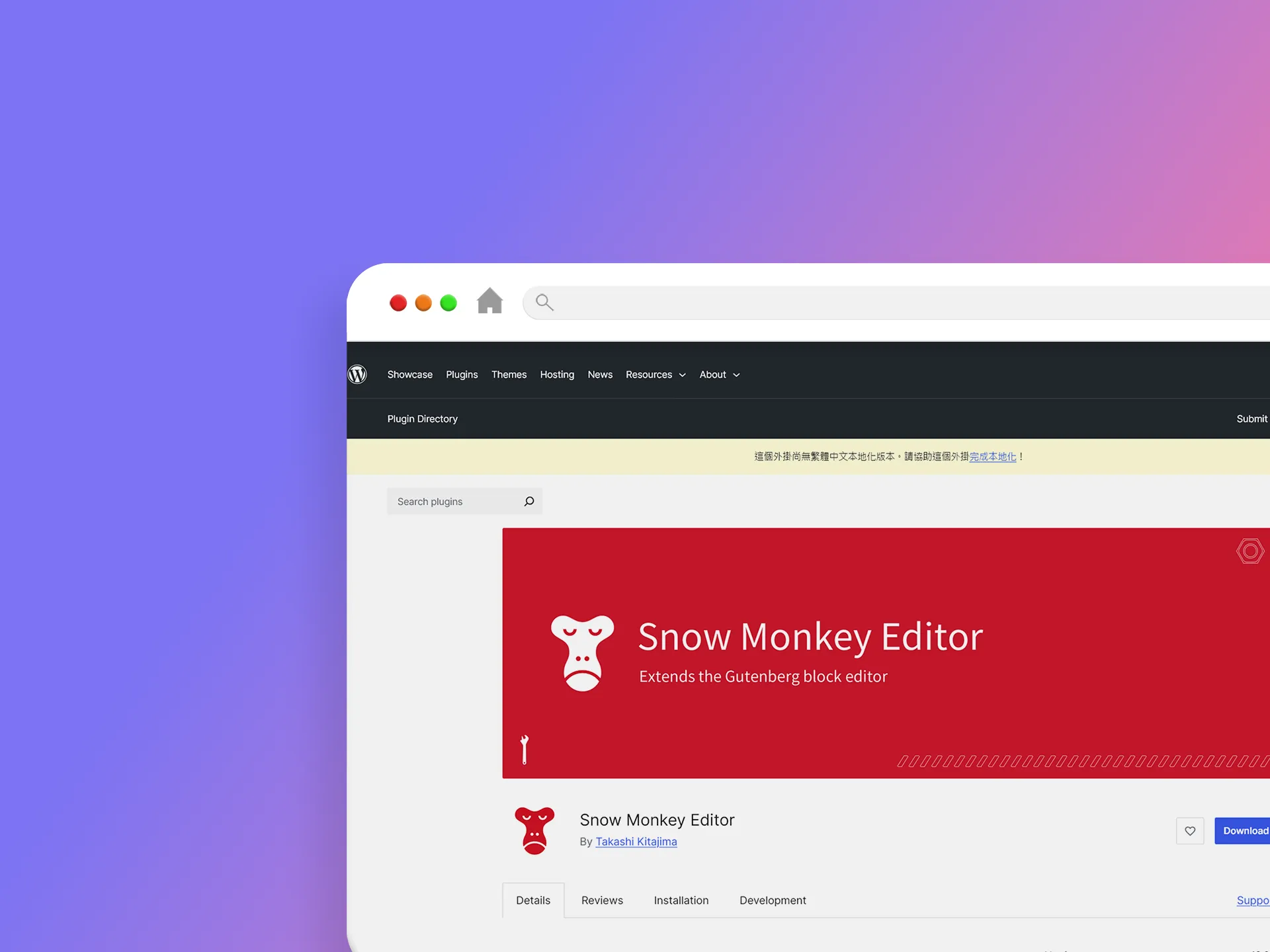 Snow Monkey Editor 外掛程式