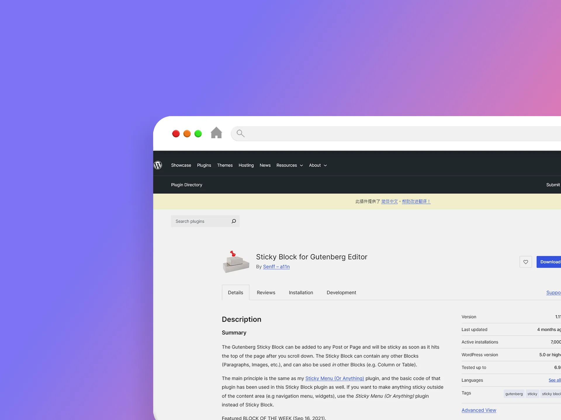 Sticky Block for Gutenberg Editor 外掛程式
