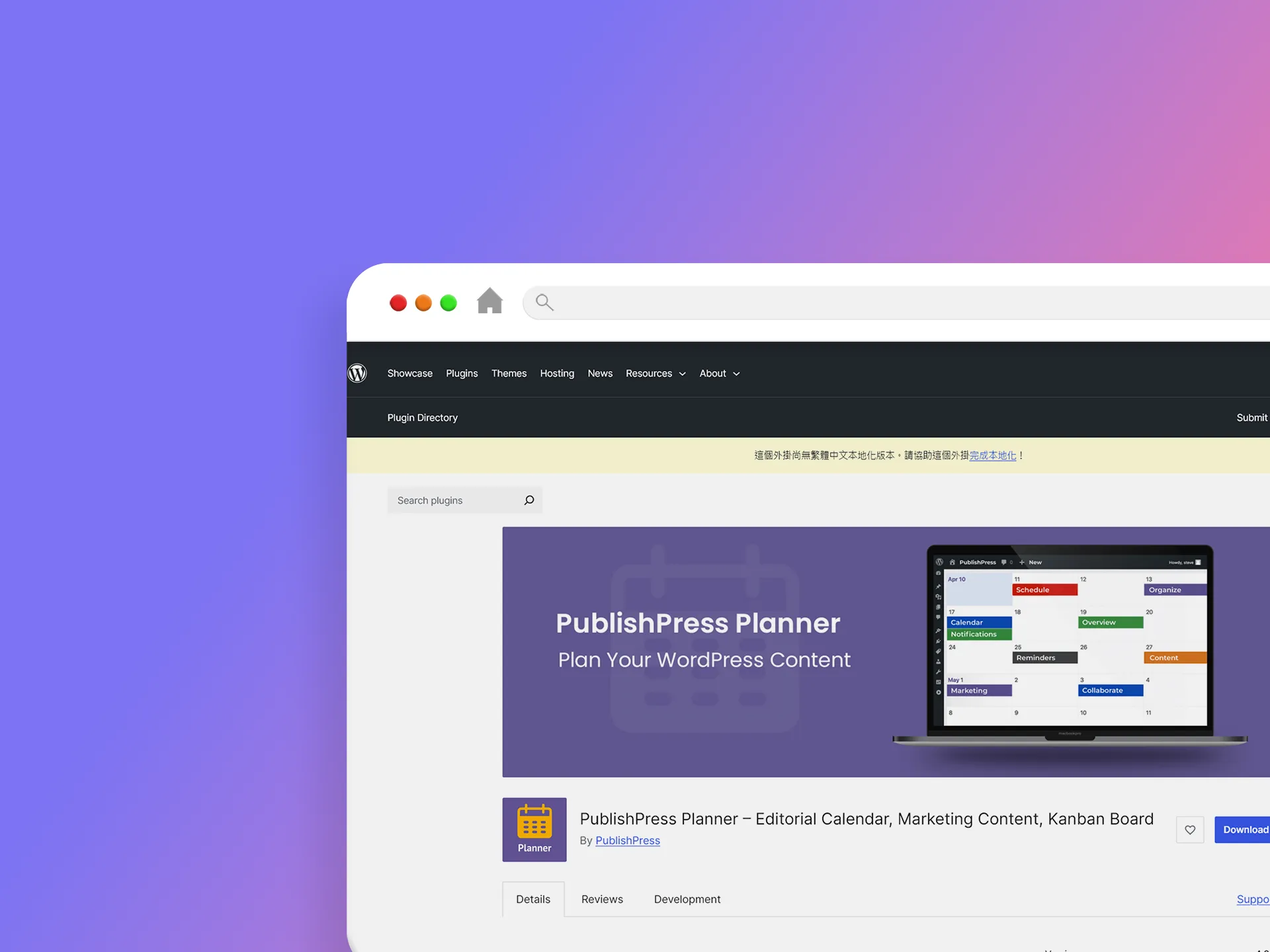 PublishPress Planner 外掛程式