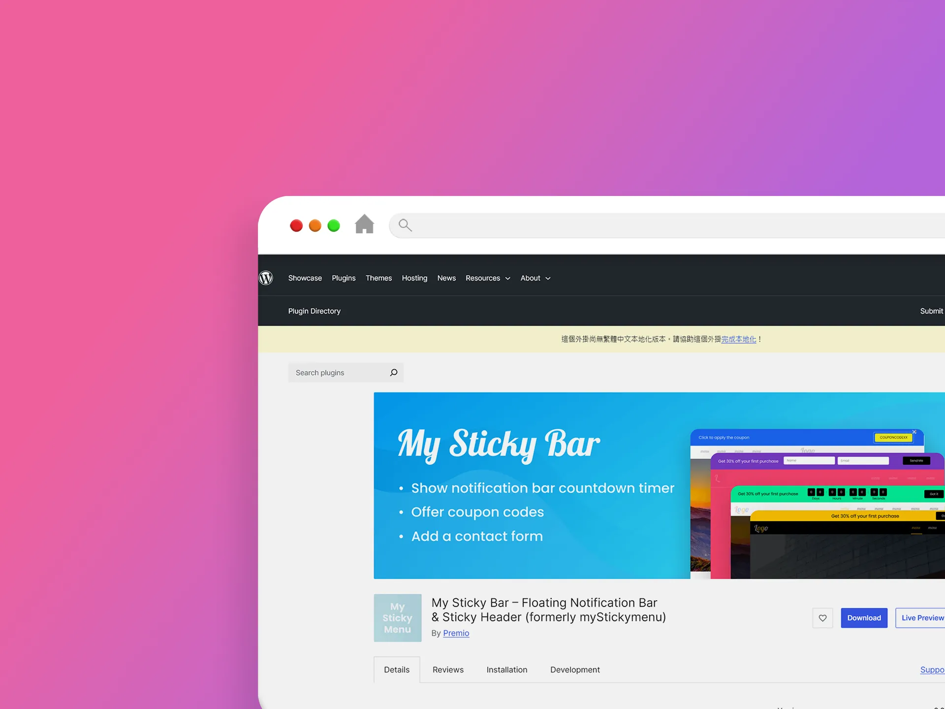 My Sticky Bar 外掛程式