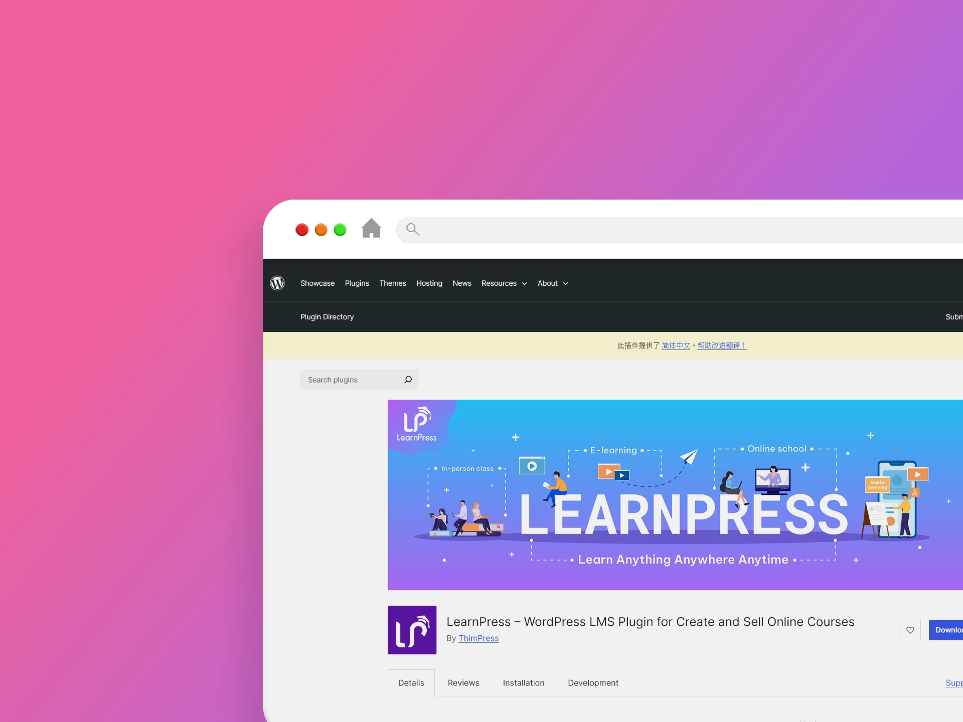LearnPress 外掛程式