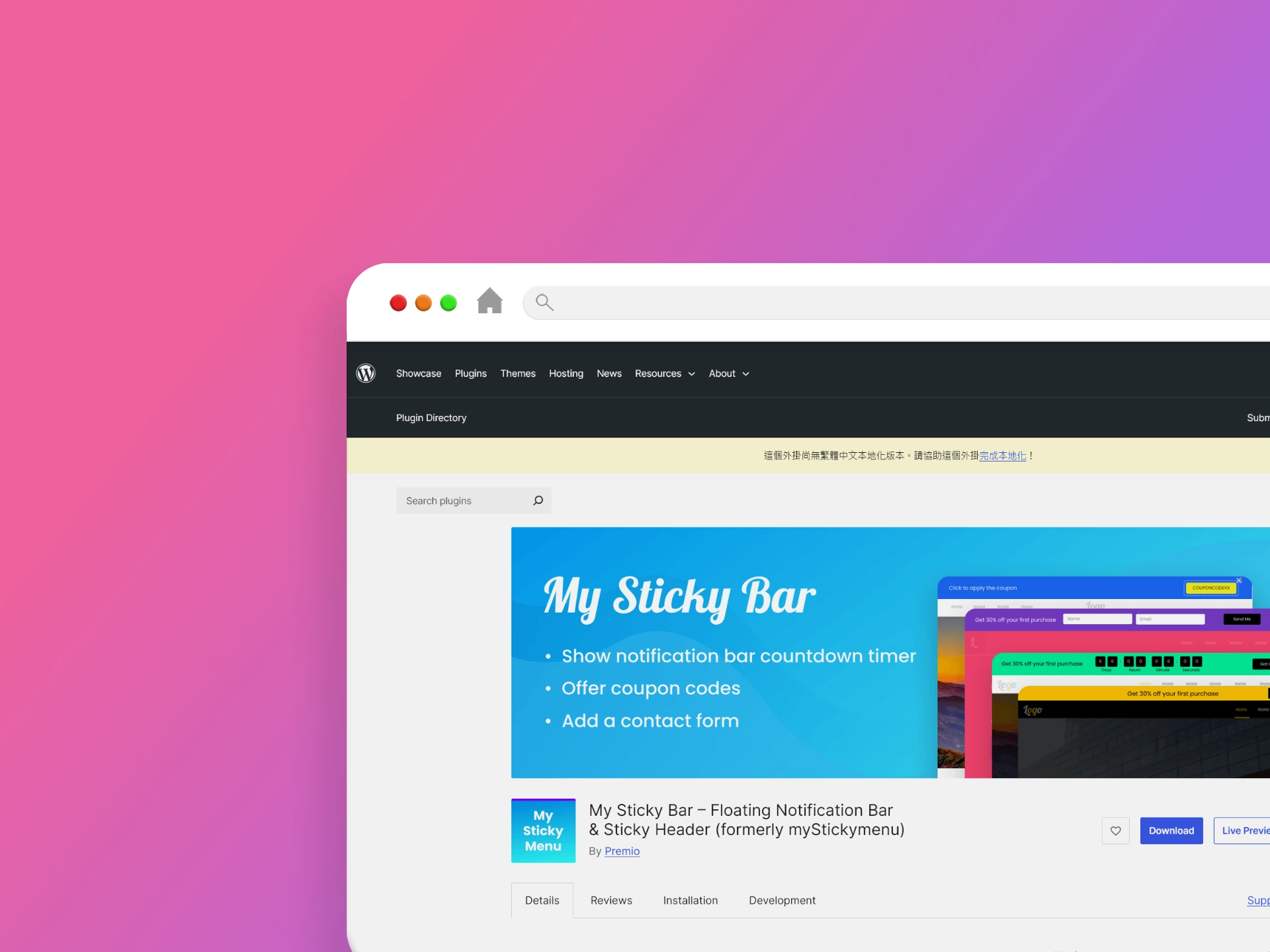 My Sticky Bar 外掛程式