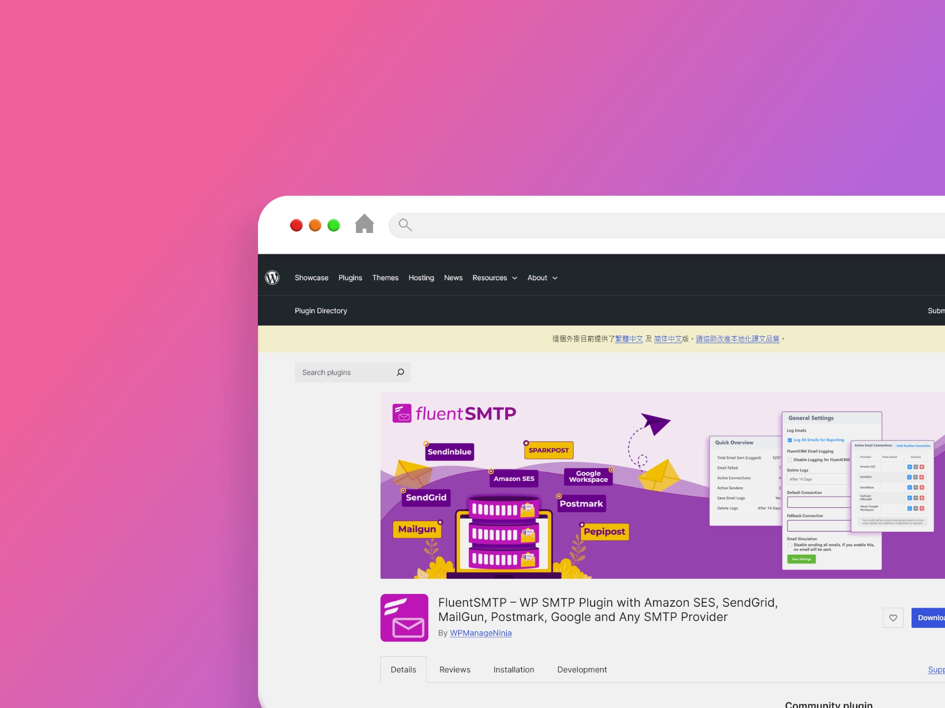 FluentSMTP 外掛程式