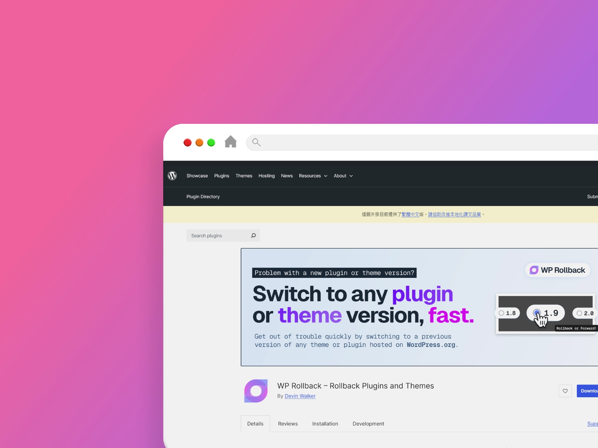 WP Rollback – Rollback Plugins and Themes 外掛程式