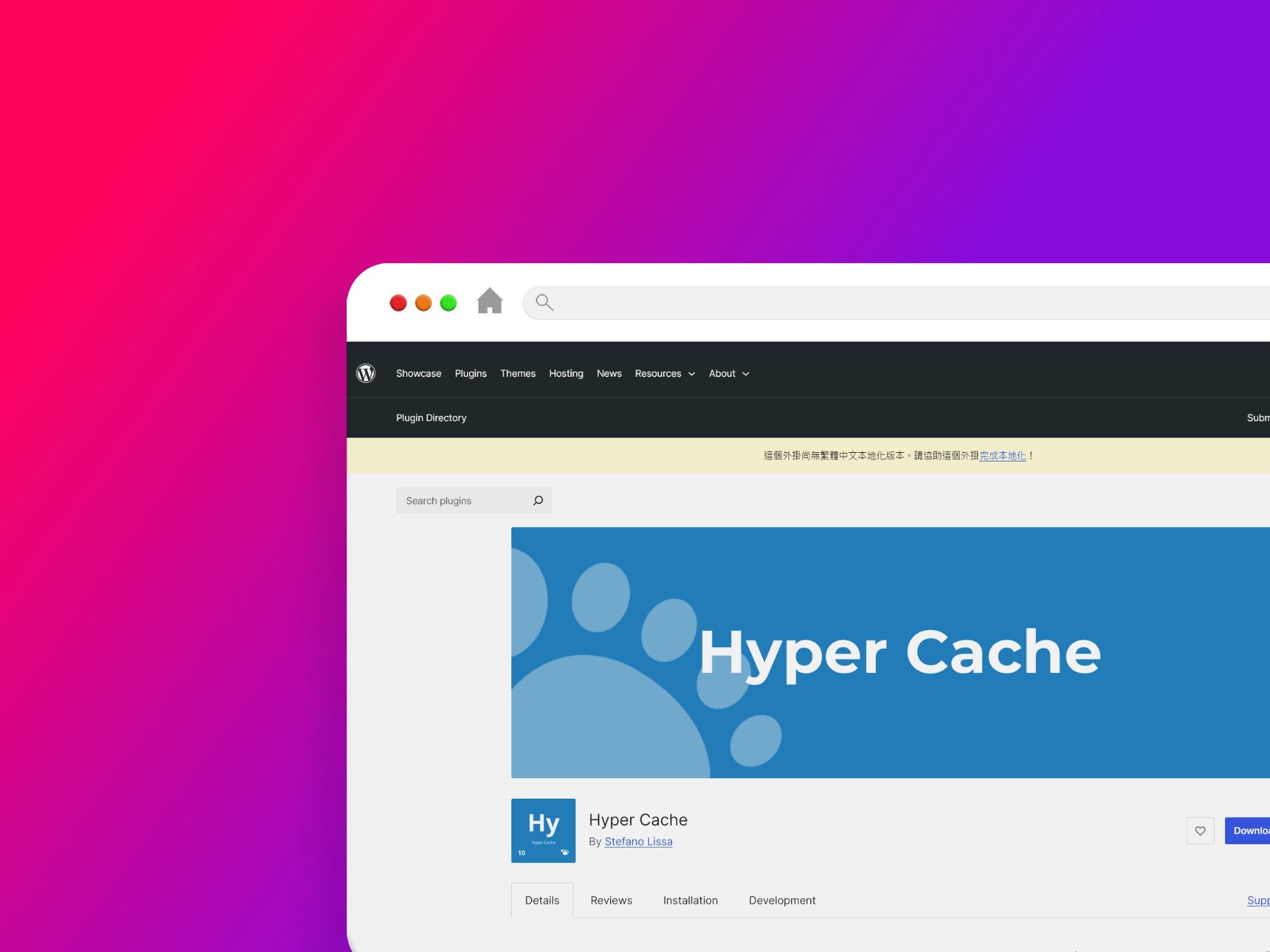 Hyper Cache 輕量快取外掛程式