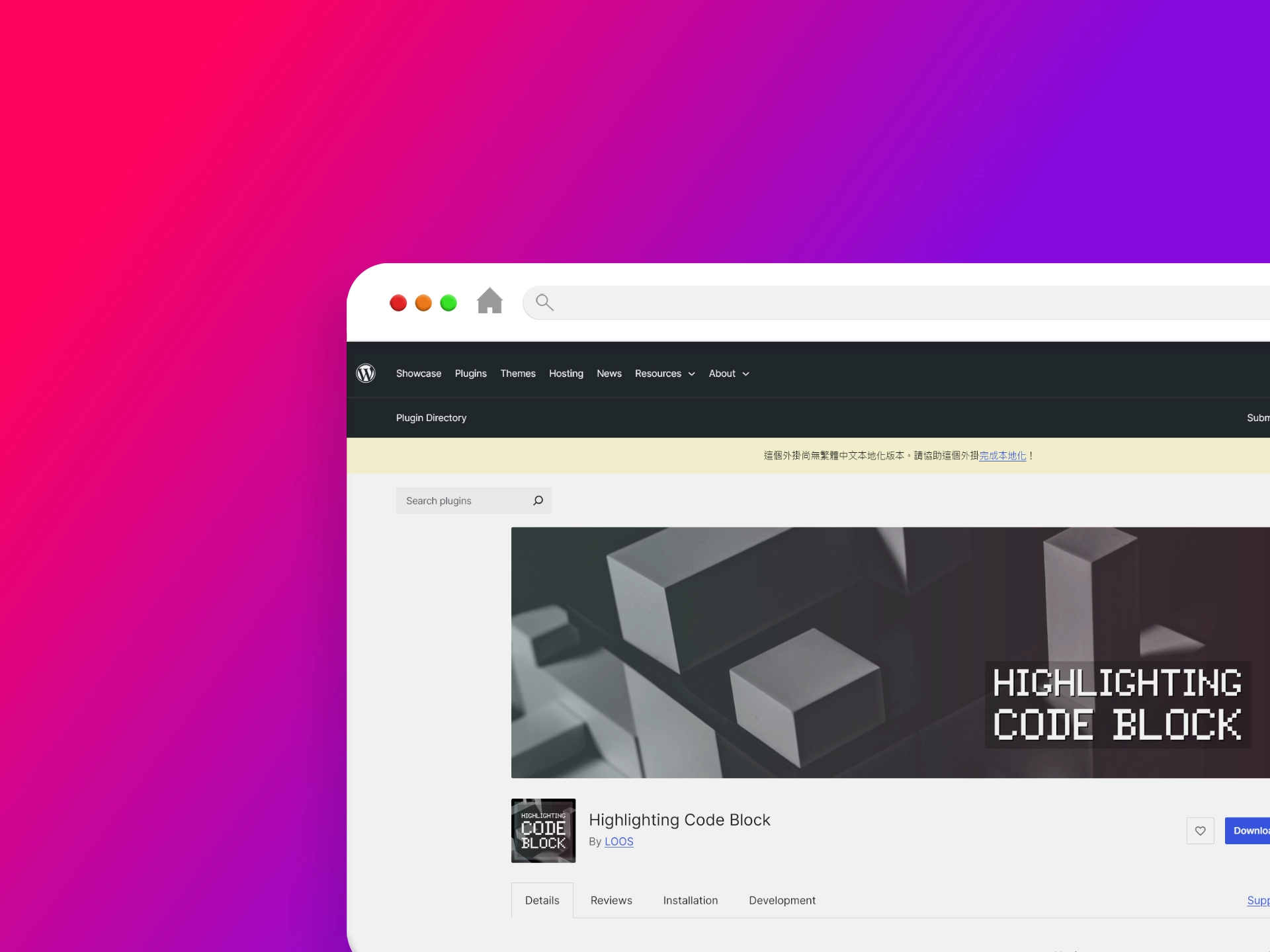 Highlighting Code Block 外掛程式