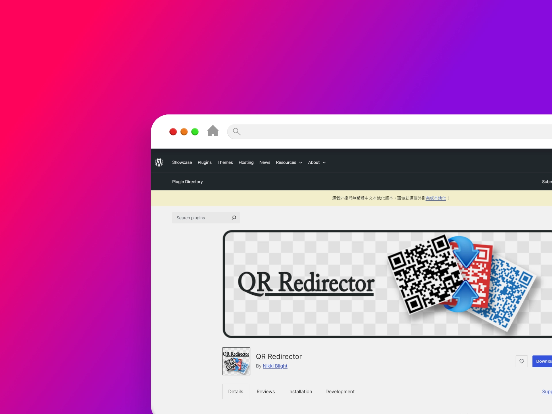 QR Redirector 外掛程式