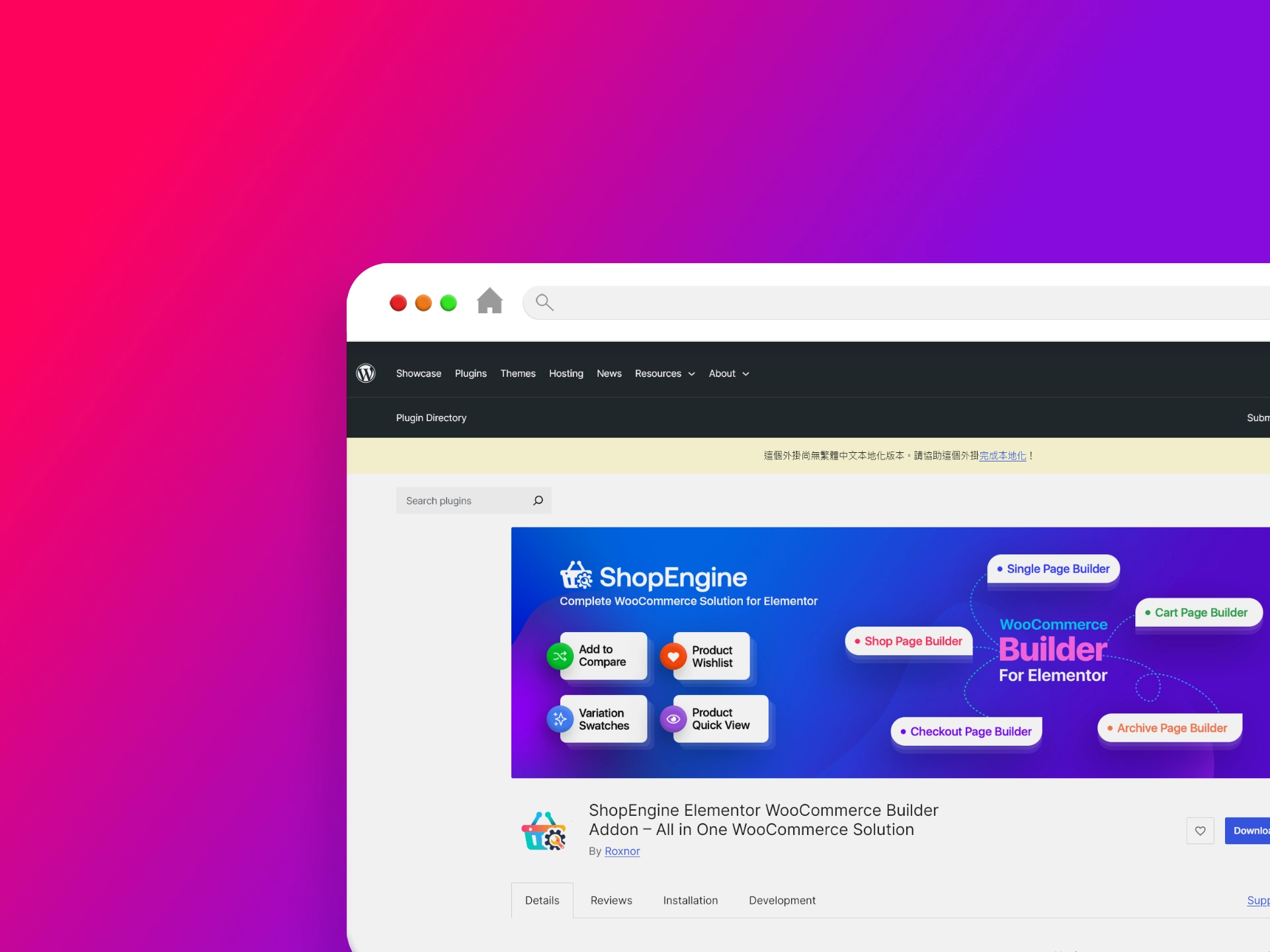 ShopEngine 外掛程式