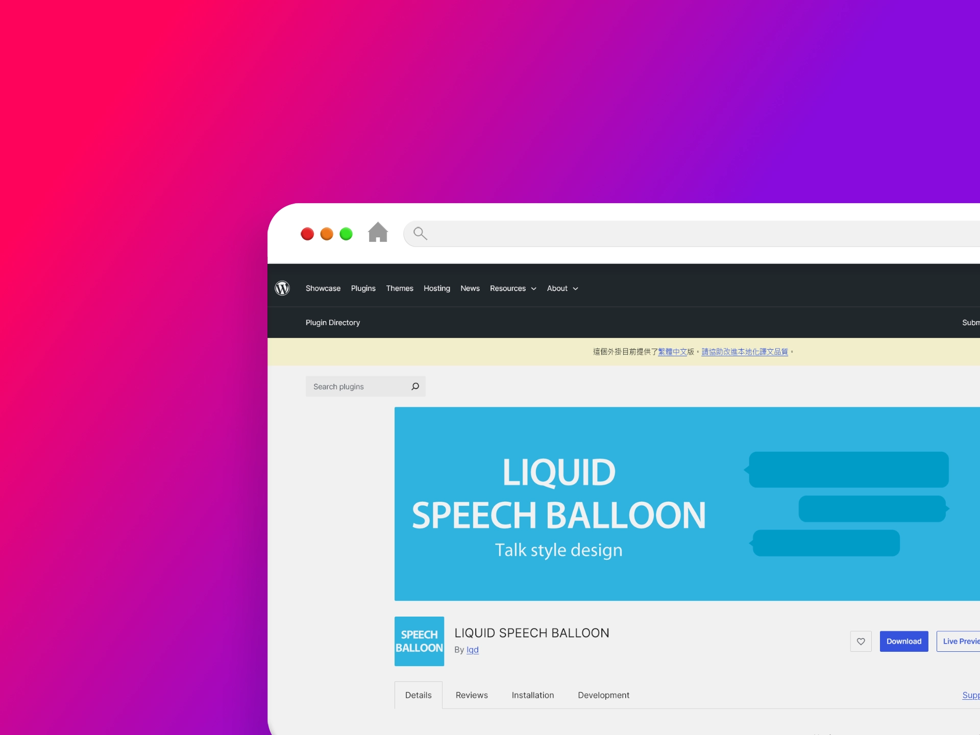LIQUID SPEECH BALLOON 外掛程式