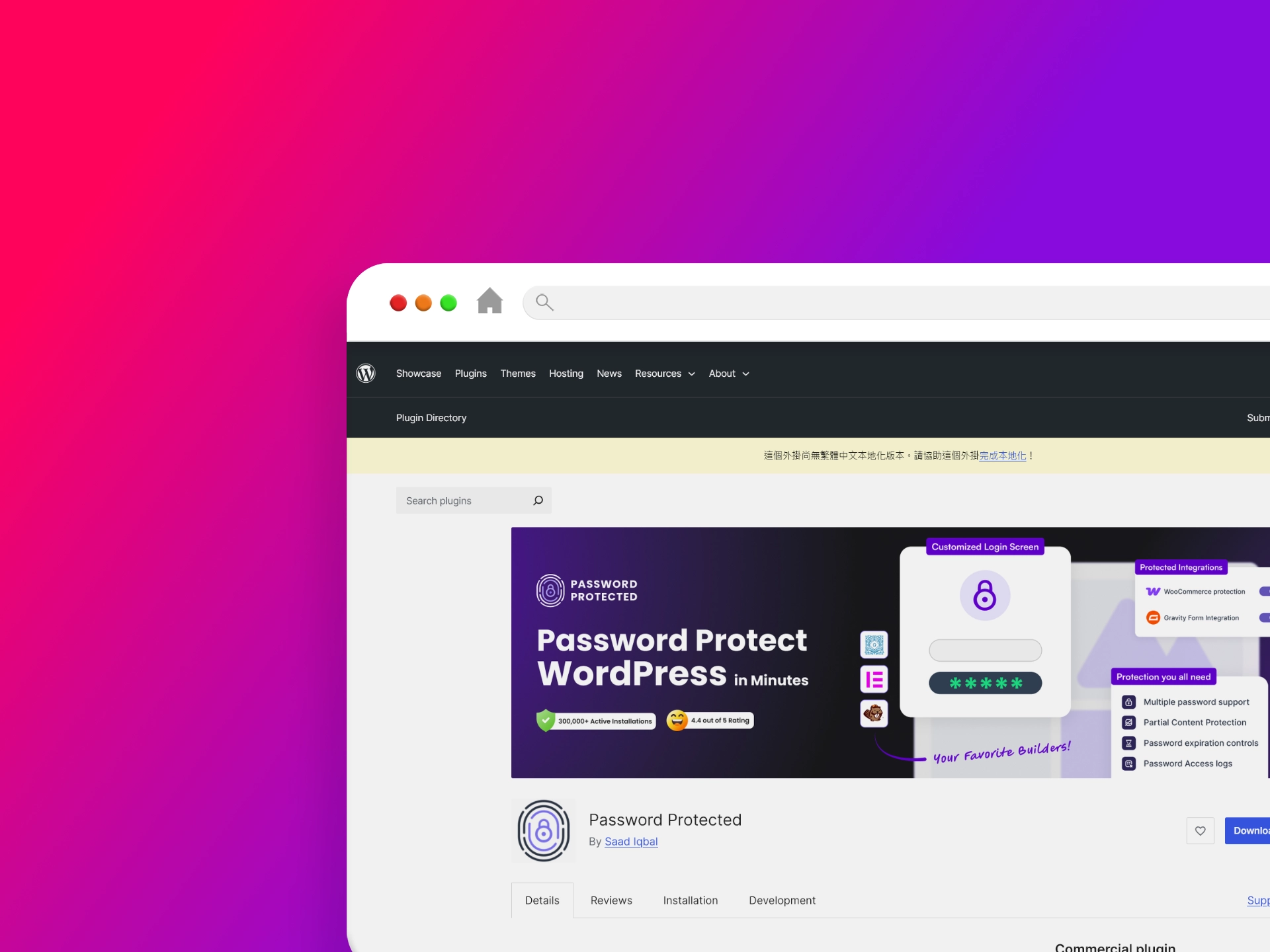 Password Protected 外掛程式